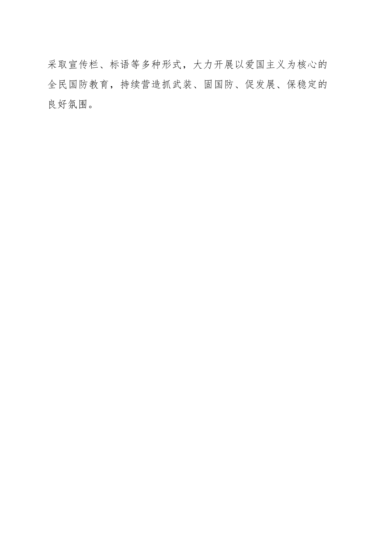 乡镇街道武装部交流学习发言_第2页