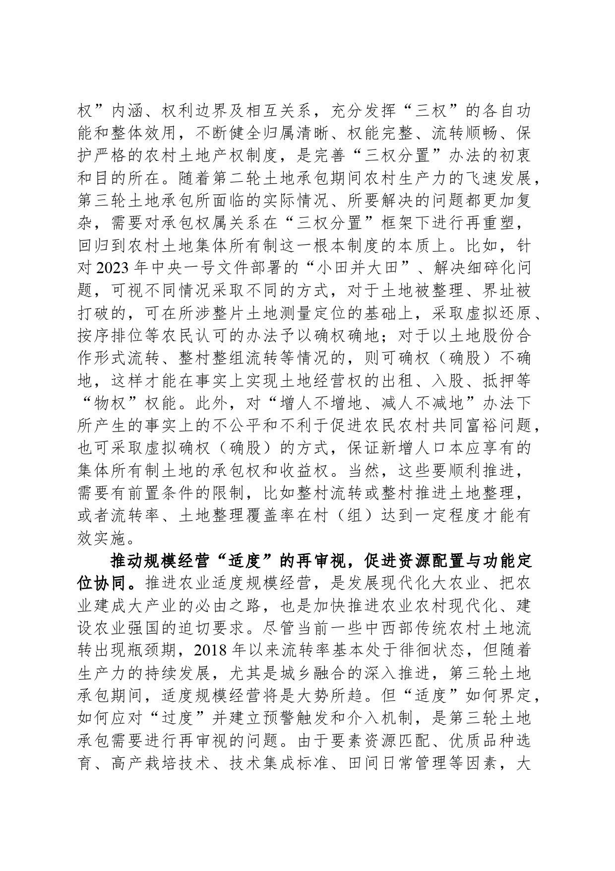 从五个方面统筹做好第三轮土地承包_第2页