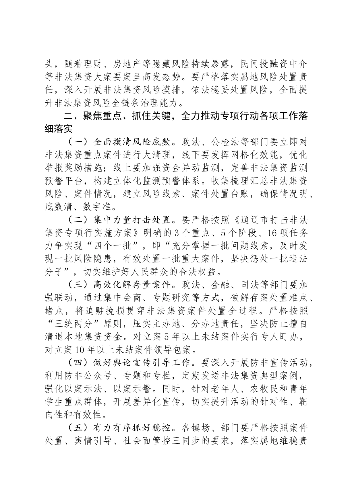 在全县打击非法集资专项行动部署会议上的讲话_第2页