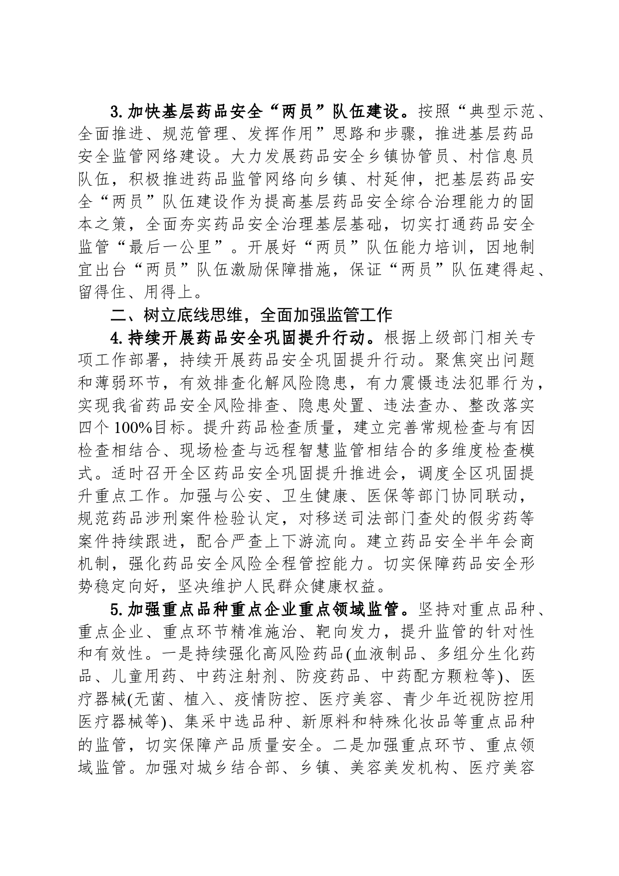 市场监督管理局2024年工作要点(20240430)_第2页