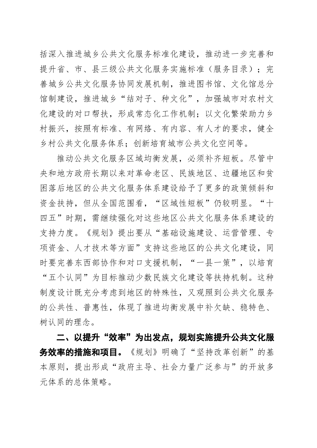 傅才武：兼顾公平与效率推进公共文化服务区域均衡发展_第2页
