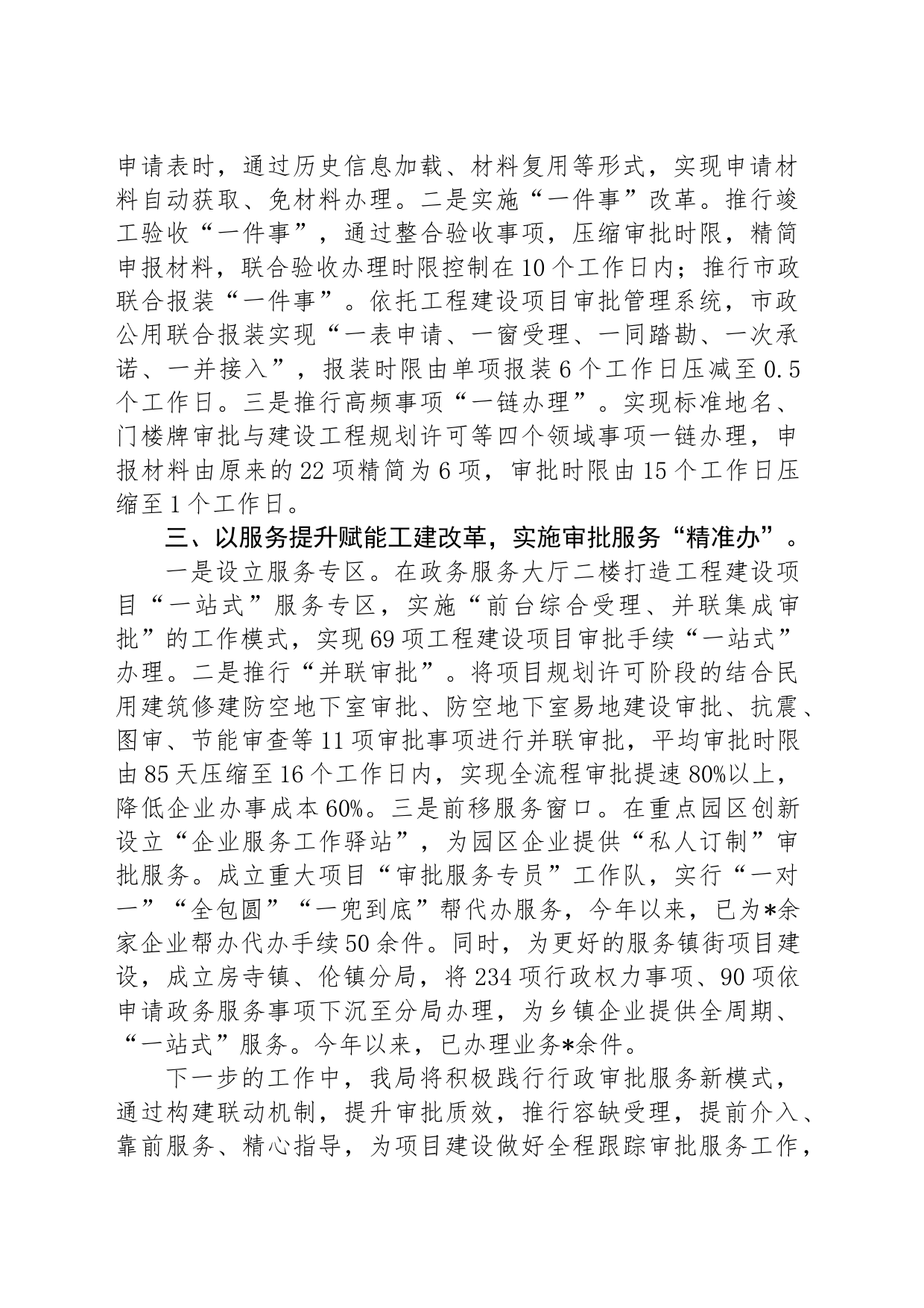 市城市行政审批服务局助力项目建设典型材料_第2页