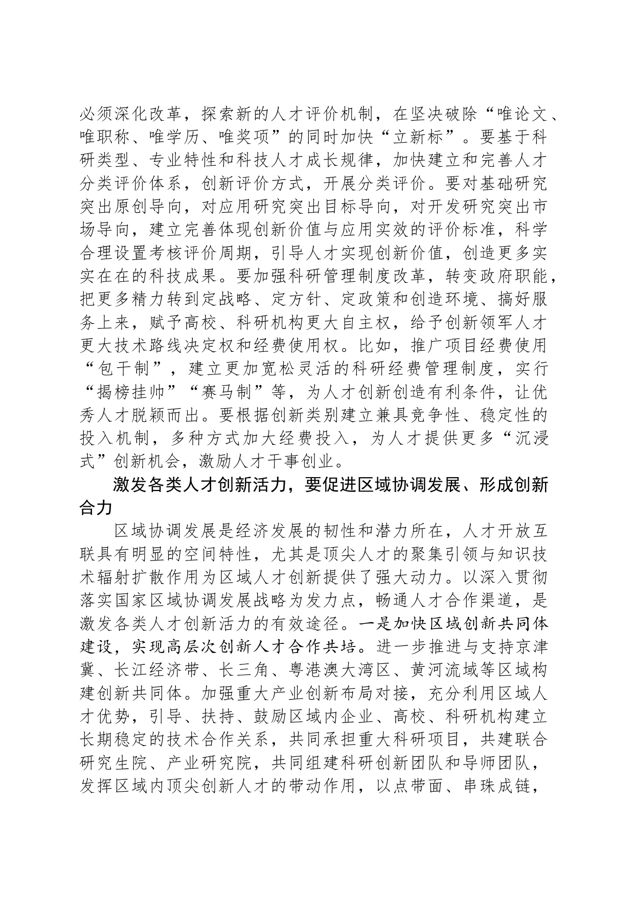 充分激发各类人才创新活力_第2页