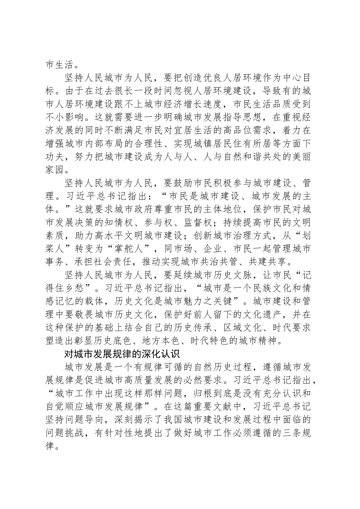 充分认识和自觉顺应城市发展规律——读习近平总书记《做好城市工作的基本思路》_第2页