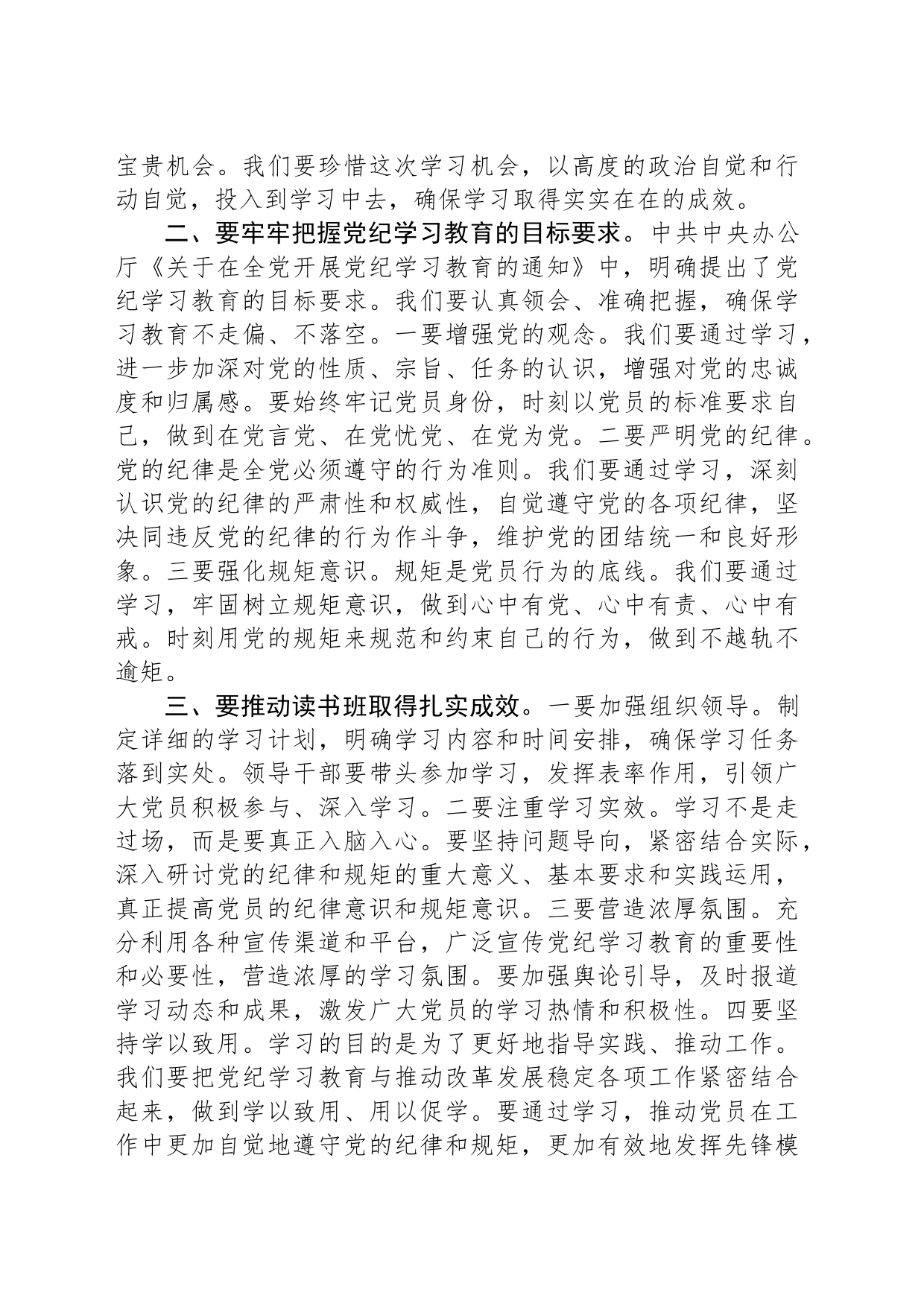 市委书记在读书班开班式上的讲话暨辅导报告_第2页