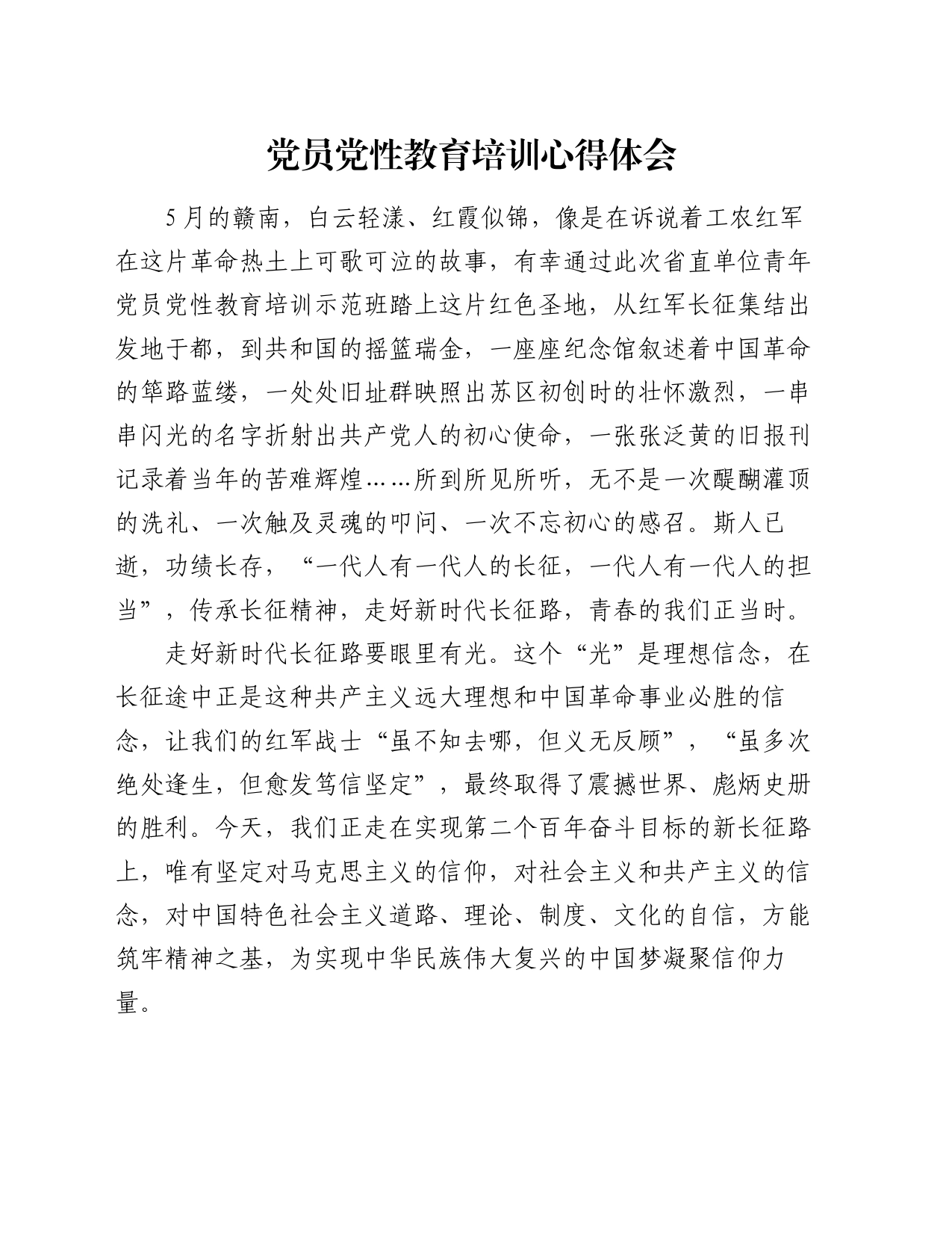 党员党性教育培训心得体会_第1页