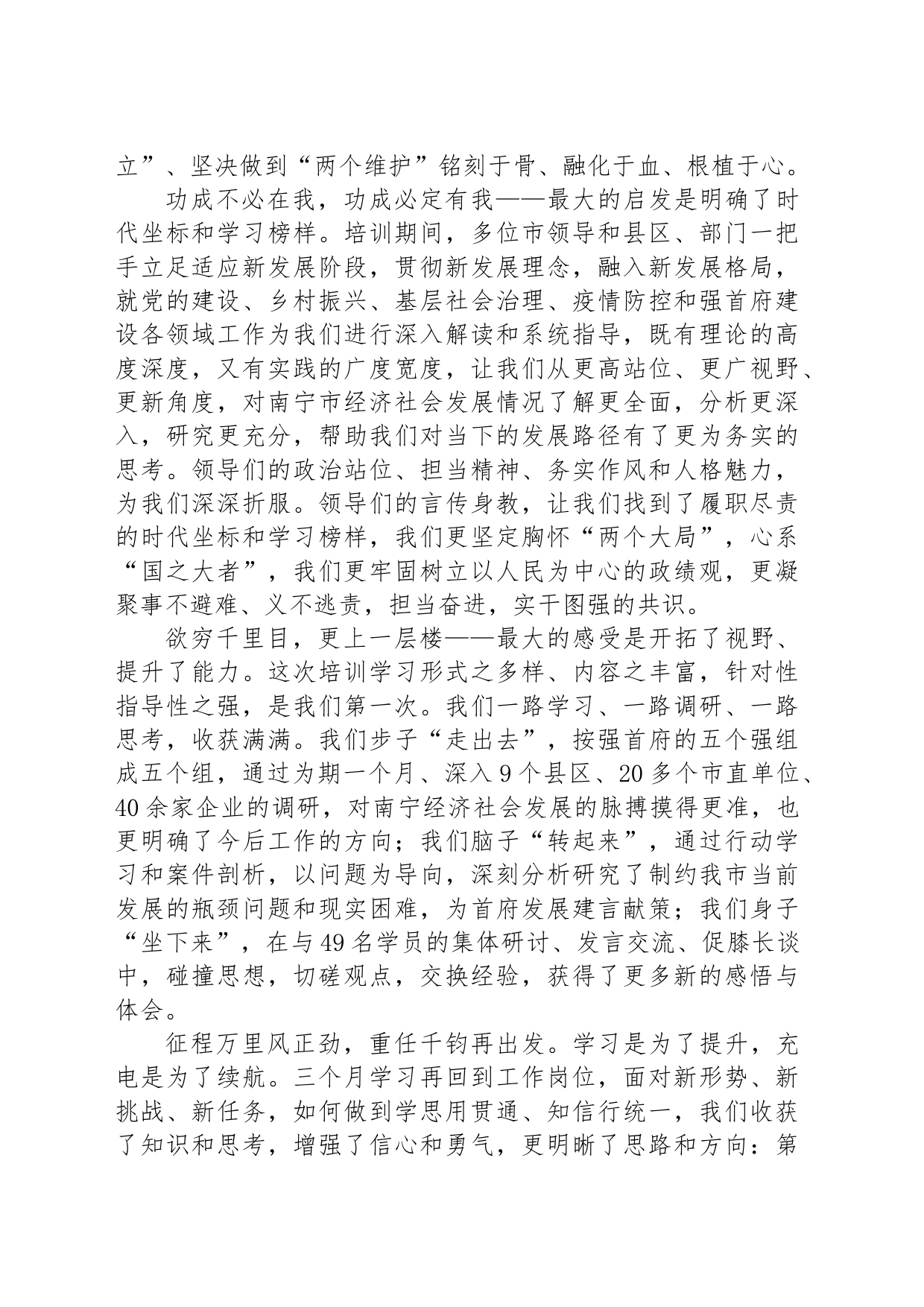 党员干部在中青班结业典礼上的发言_第2页