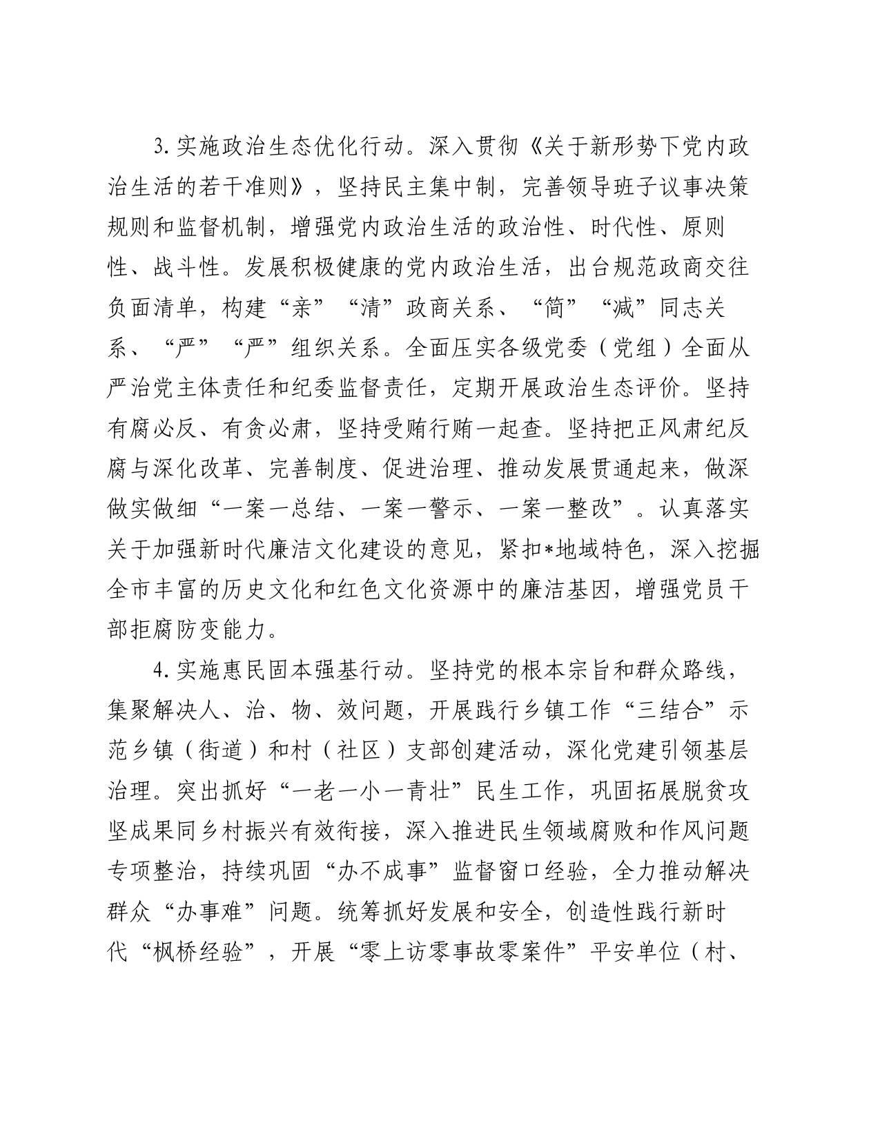 市委关于推进清廉建设的实施方案_第2页