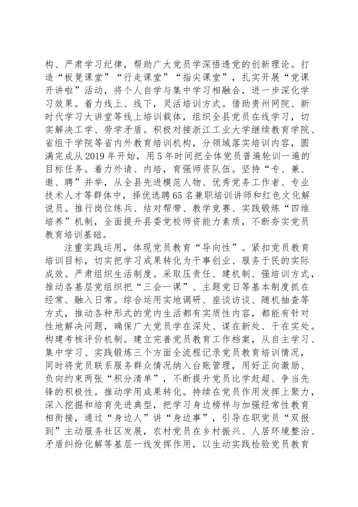 党员教育培训经验做法交流发言材料_第2页