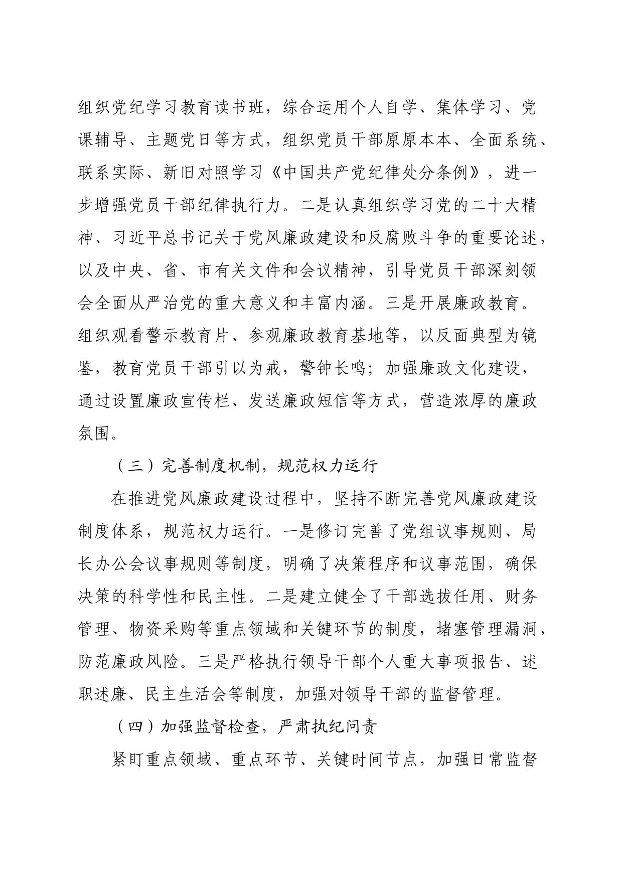 市局2024年上半年党风廉政建设工作情况总结（2186字）_第2页