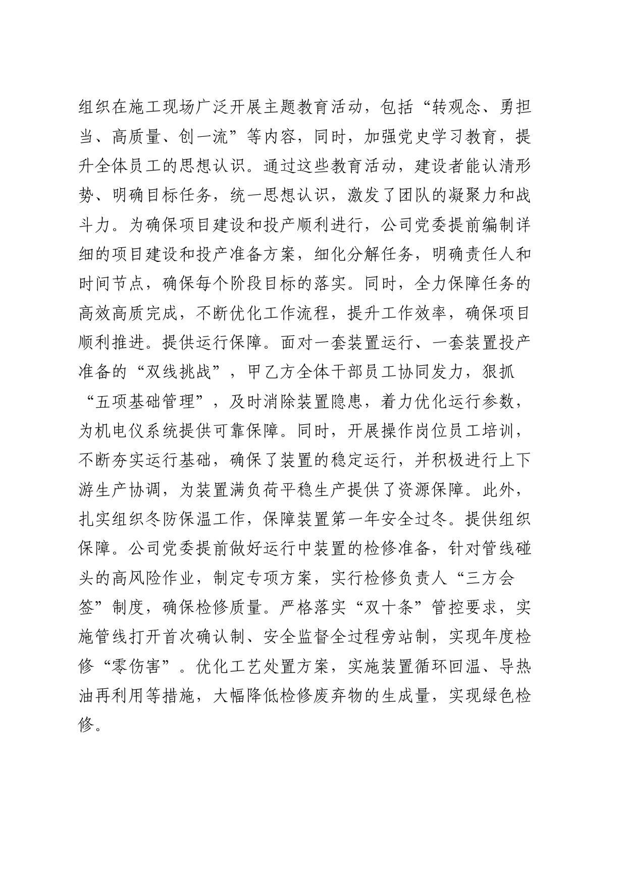党建引领重点项目建设工作总结汇报_第2页