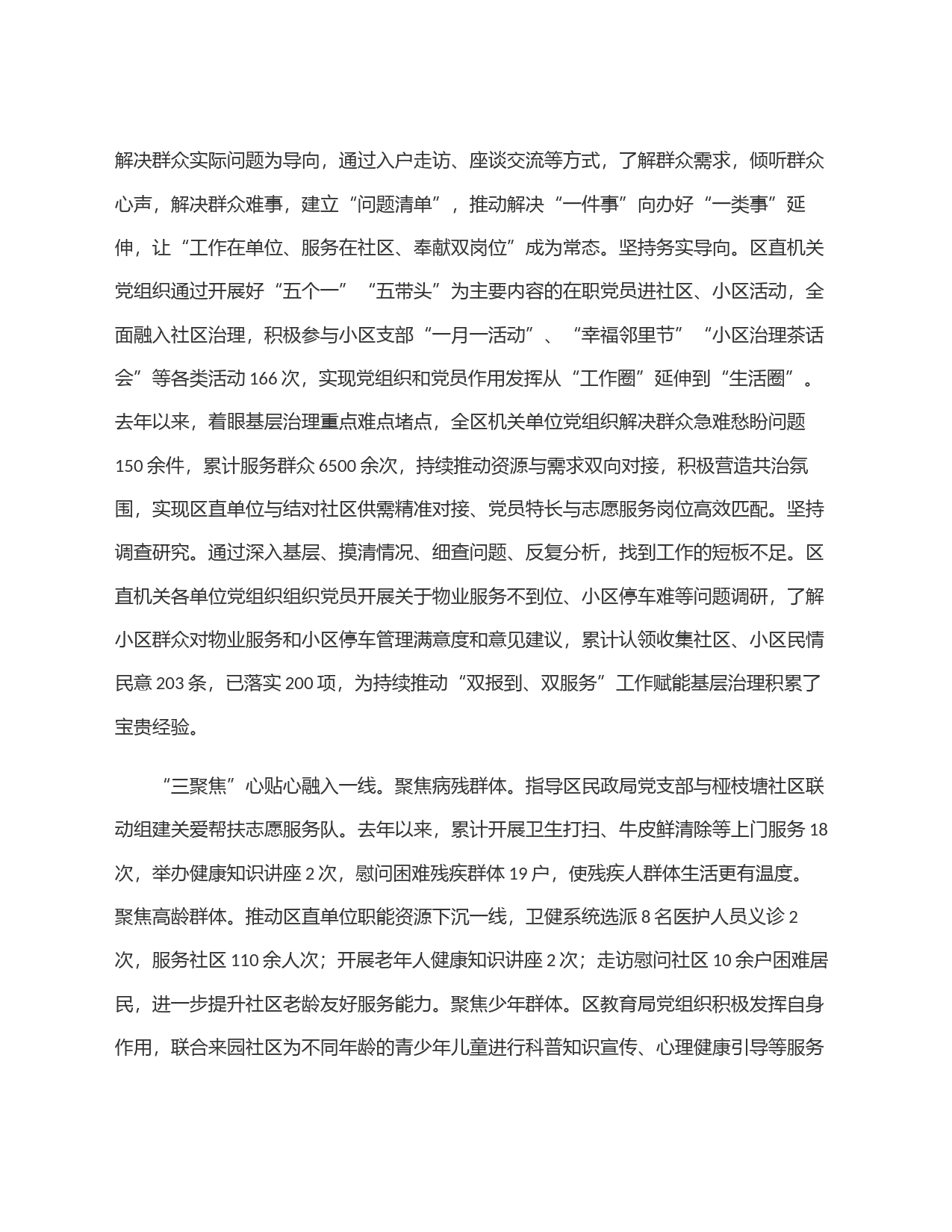 在全市在职党员＂双报到＂活动推进会上的交流发言_第2页