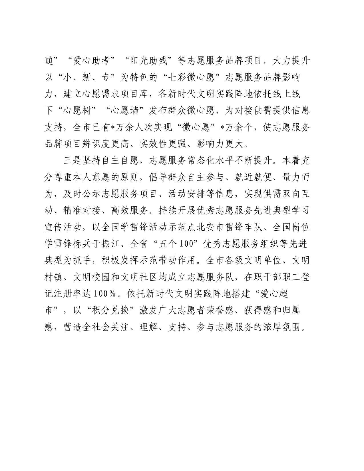 市志愿服务工作典型材料_第2页