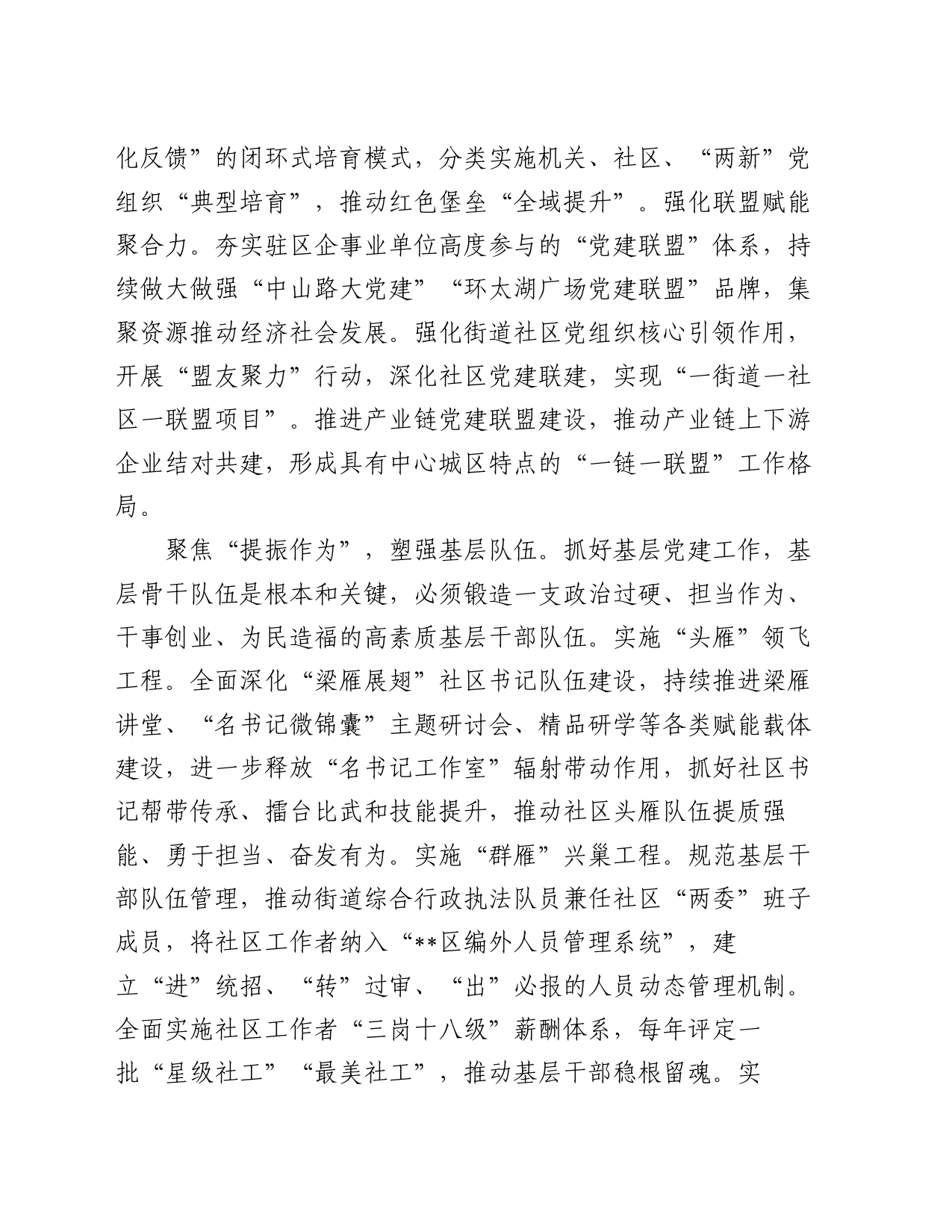 在全市基层党组织建设现场观摩会上的汇报发言_第2页