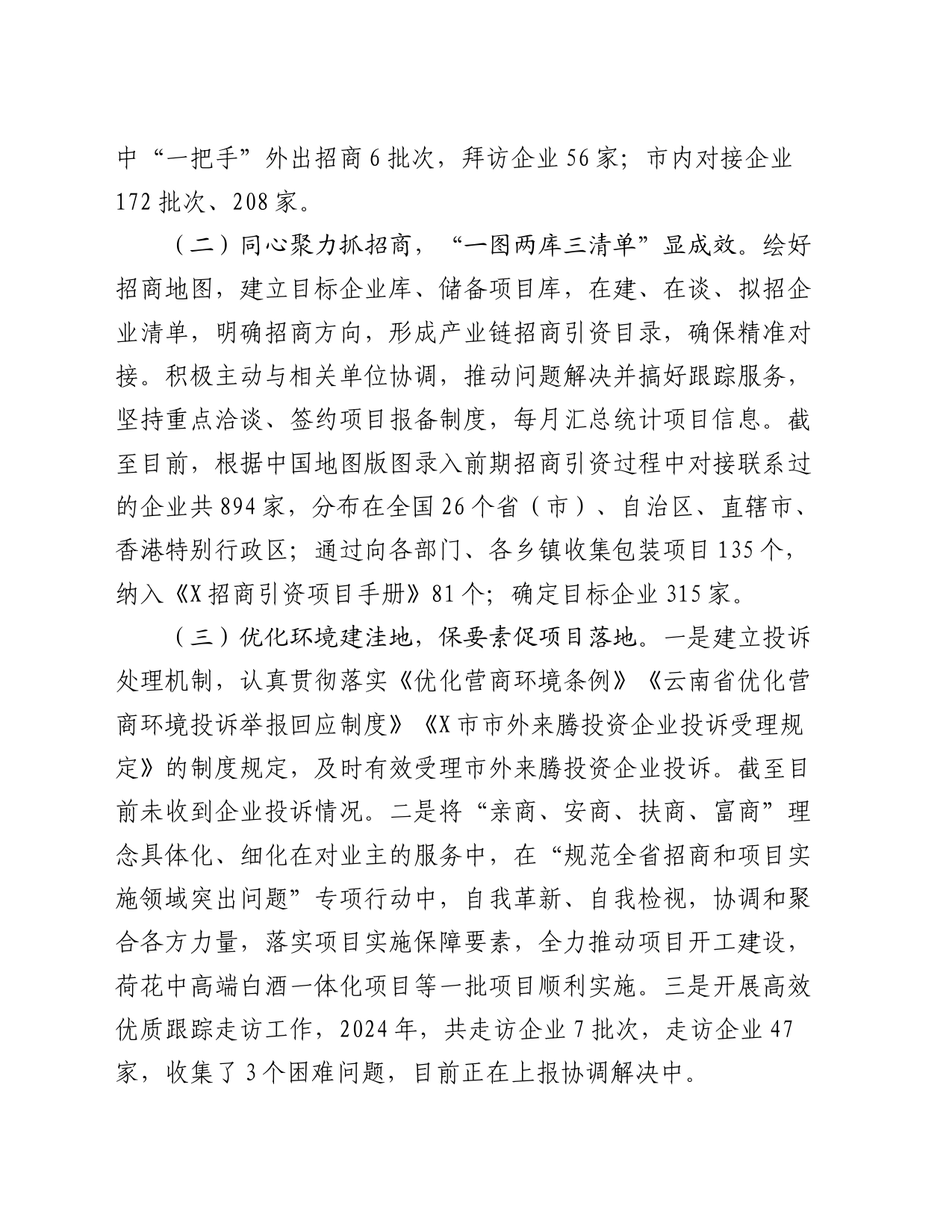 市投资促进局2024年上半年工作总结及下半年工作计划_第2页