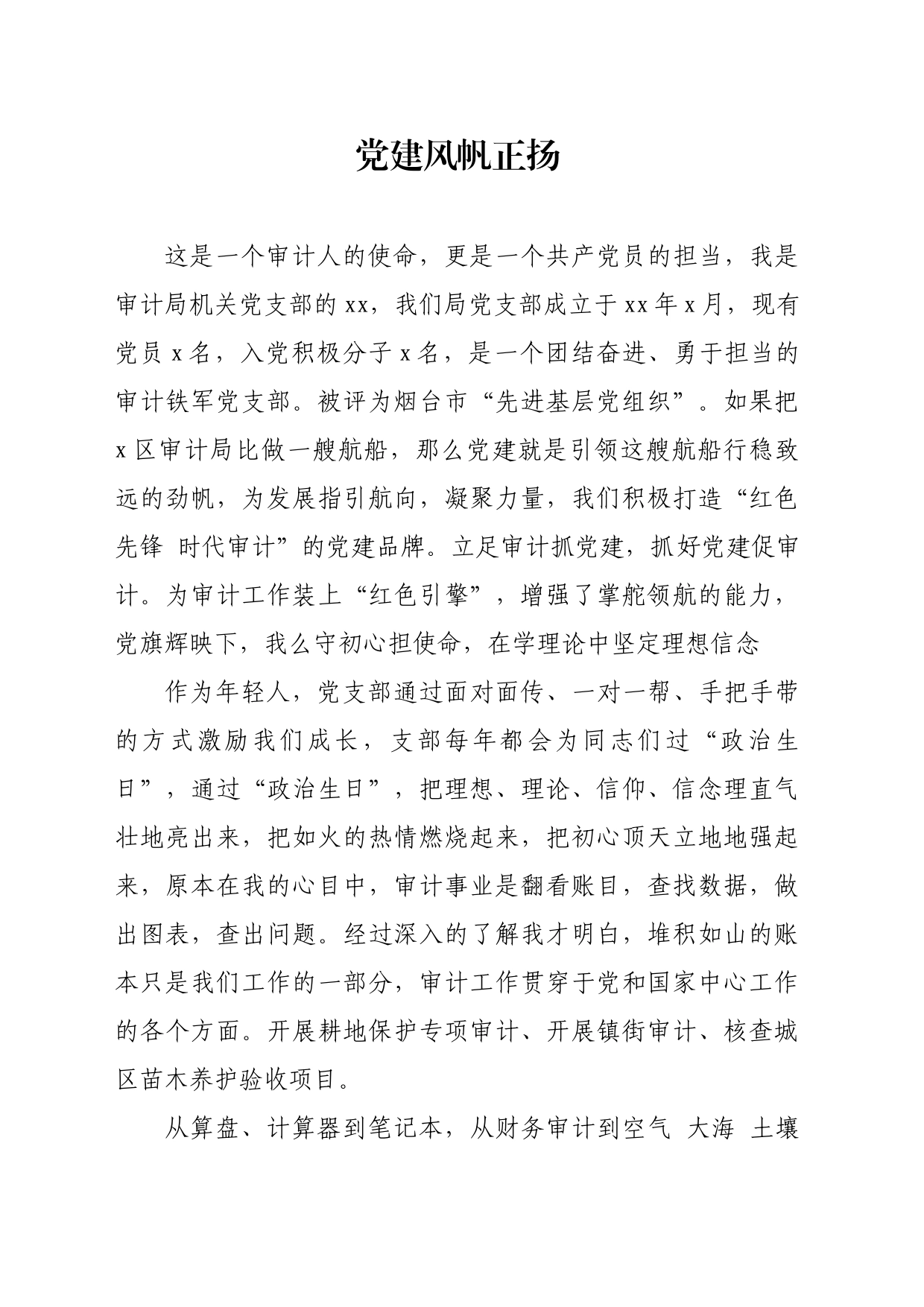 党建风帆正扬_第1页