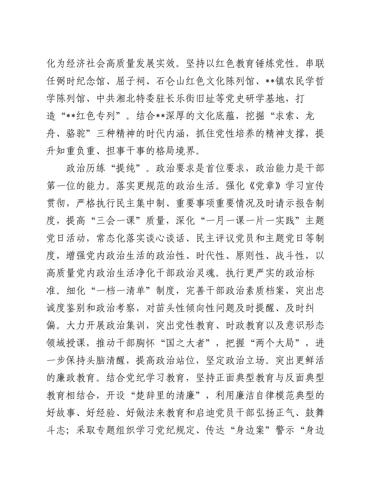 在全市干部教育培训全链条机制建设工作推进会上的汇报发言_第2页