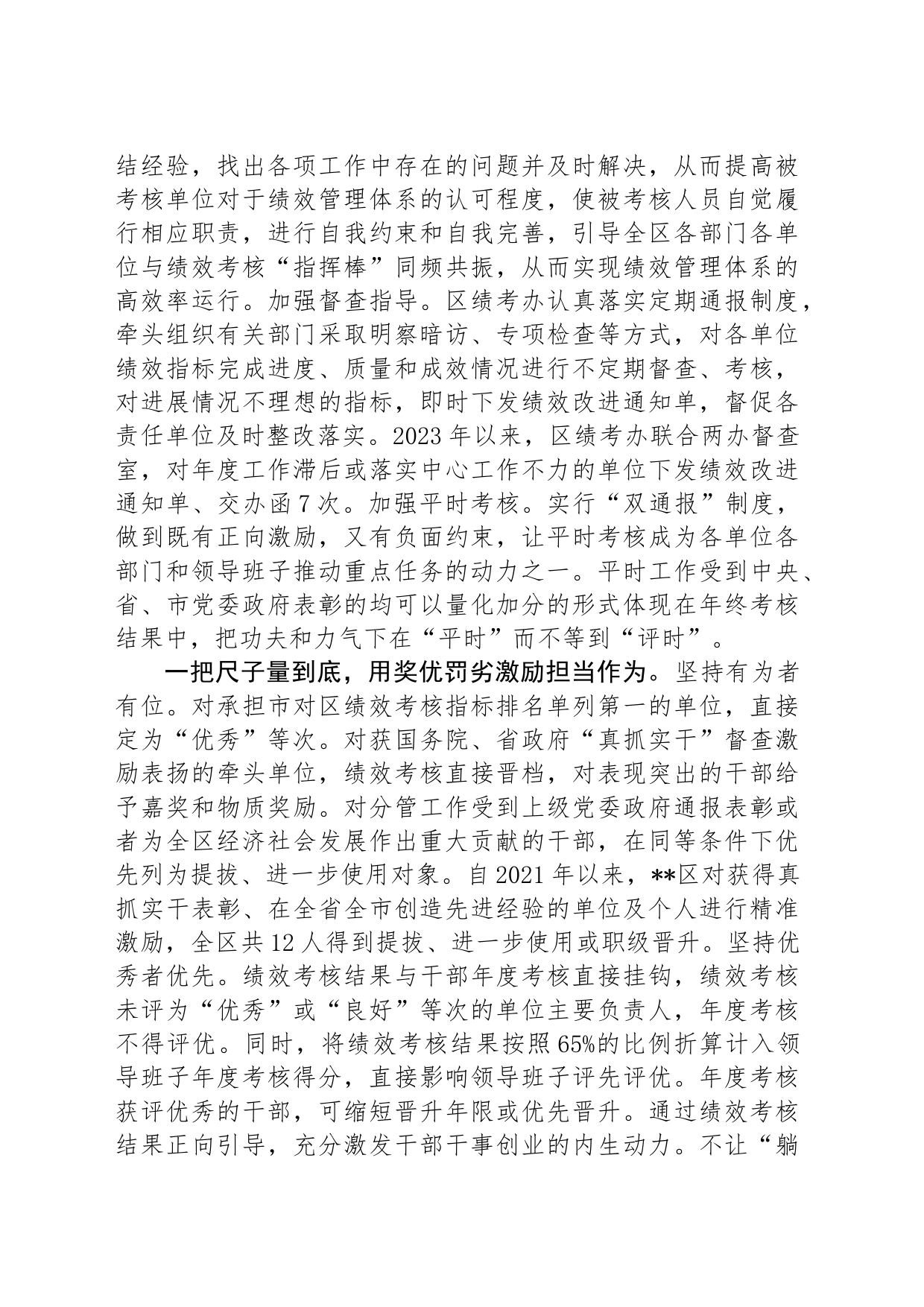 在全市干部考核体系建设座谈交流会上的汇报发言_第2页