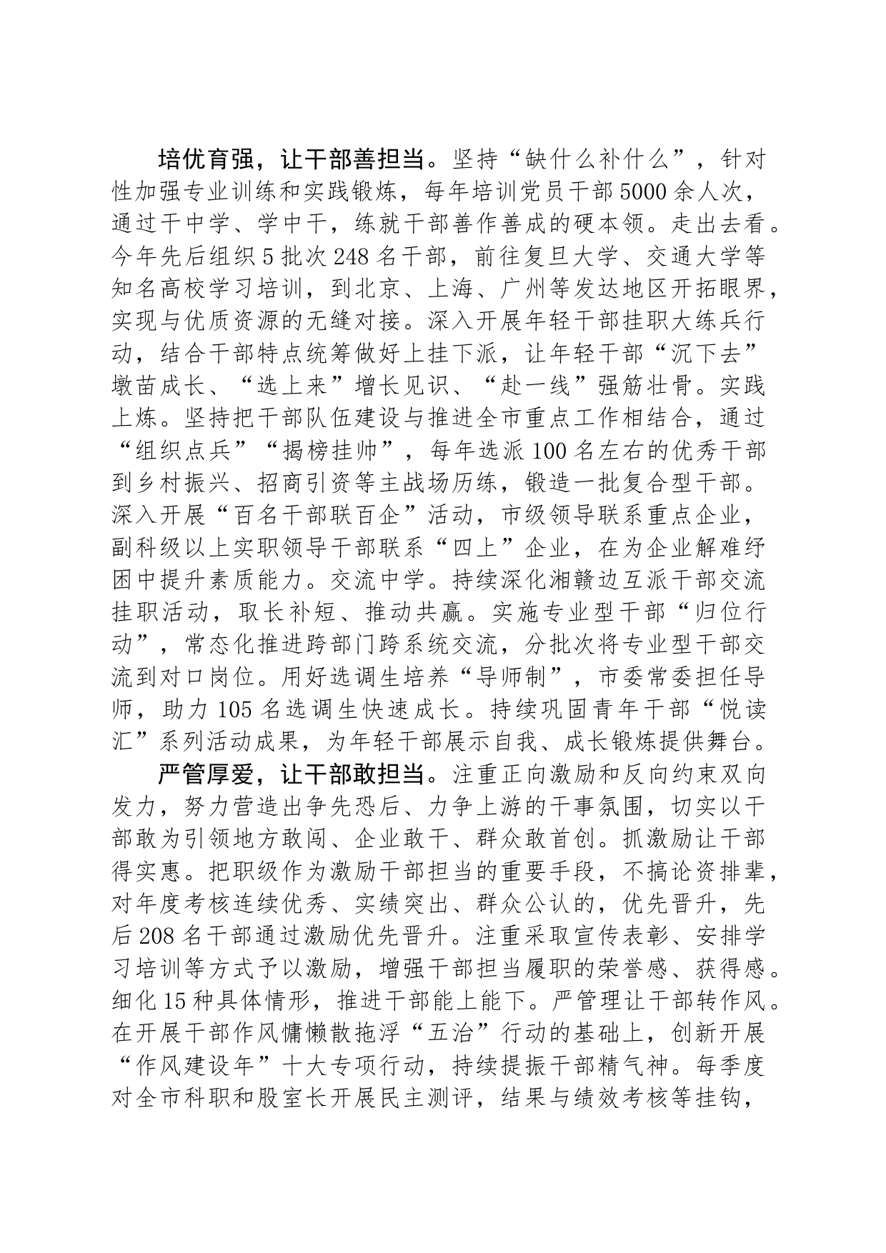 在全市干部选育管用机制建设工作推进会上的交流发言_第2页