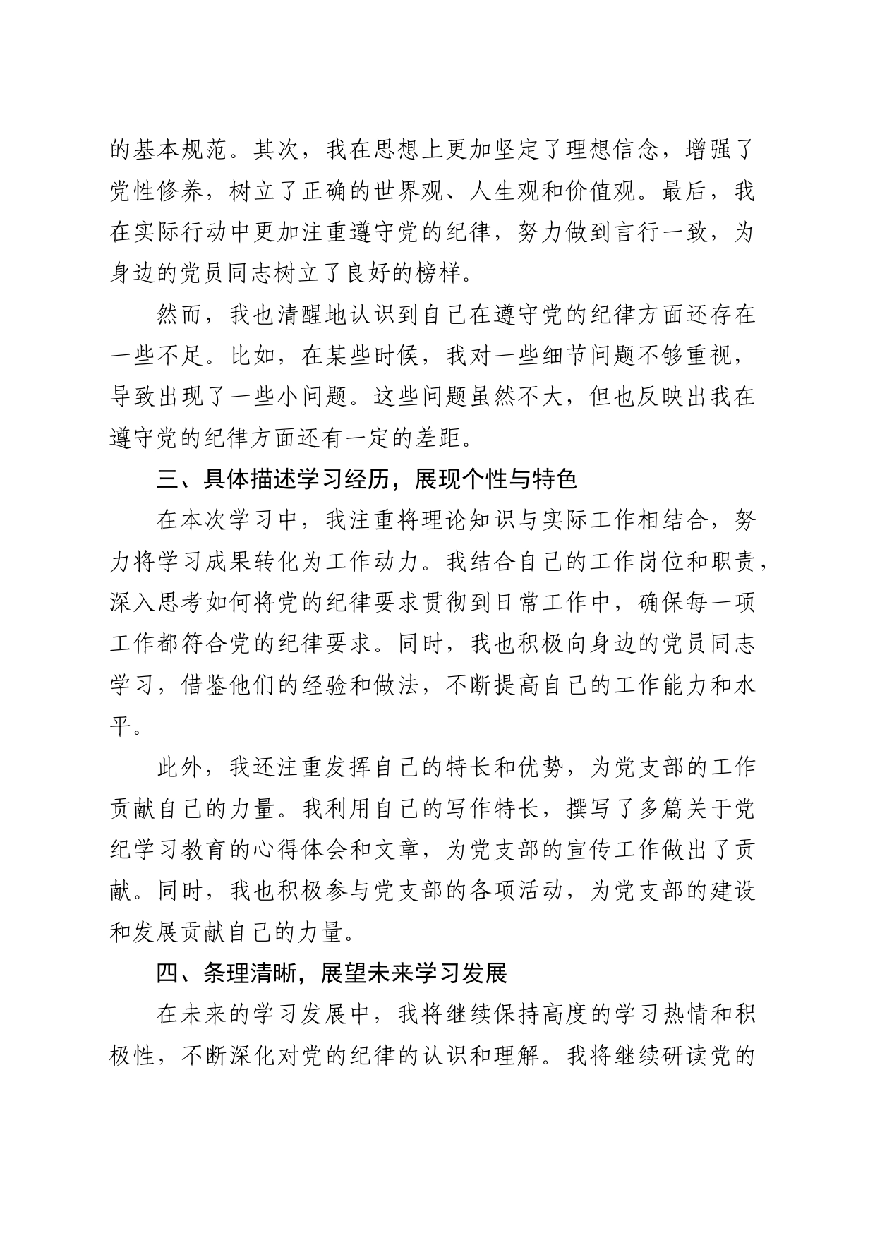 党纪学习教育个人学习总结1600字_第2页