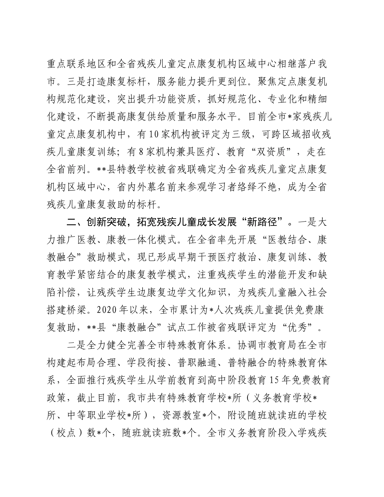 市残联“医教康养”融合发展经验材料_第2页