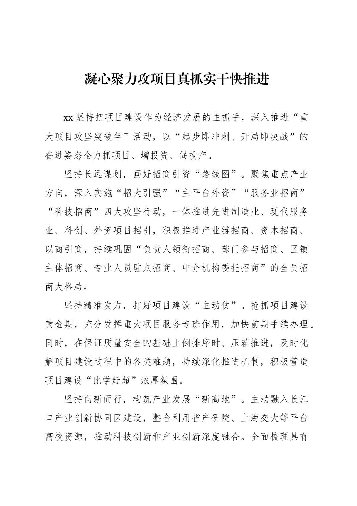 在全市招商引资暨项目建设推进会上的发言材料汇编（5篇）_第2页