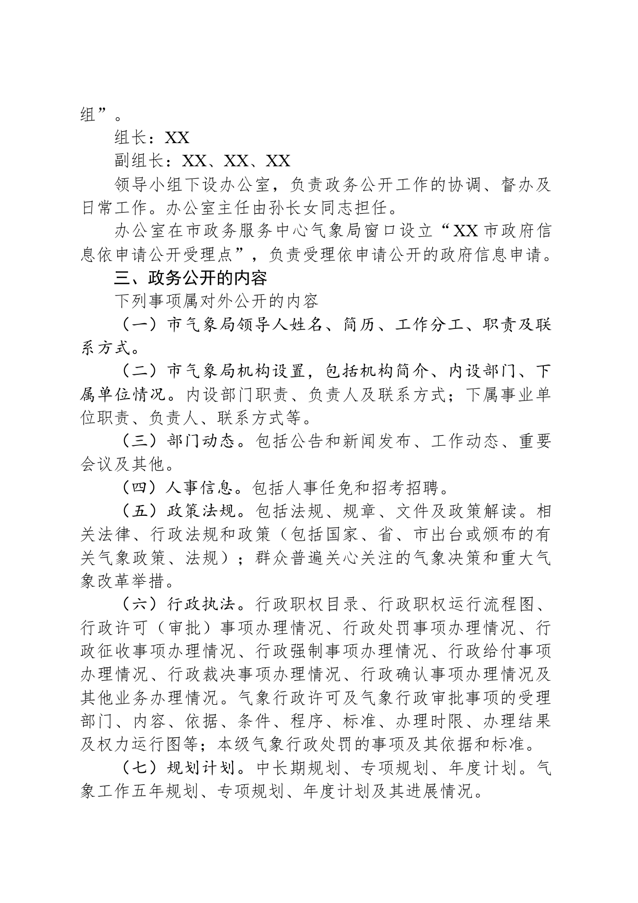 市气象局2024年政务公开工作计划（20240506）_第2页