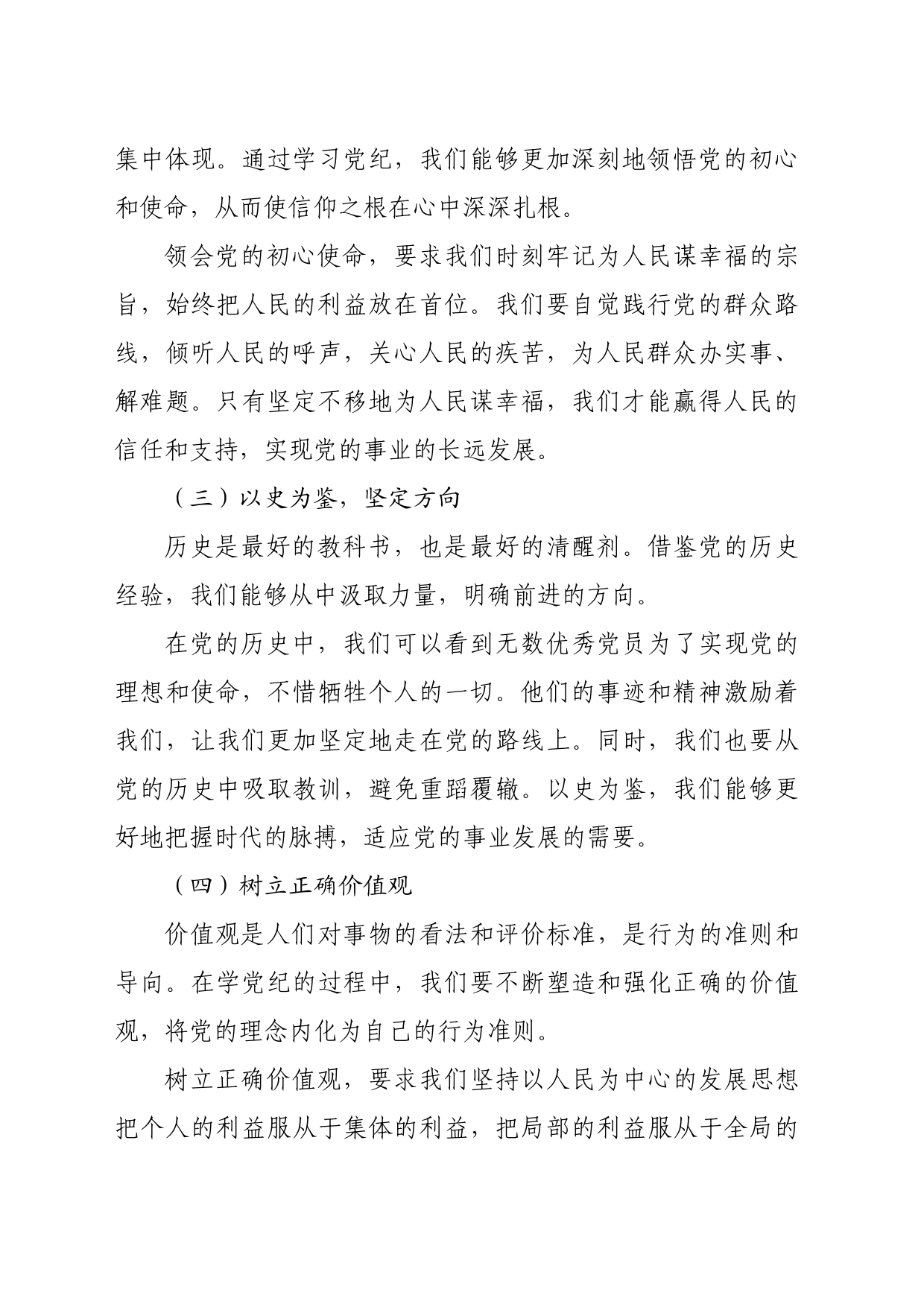 党纪学习教育党课：学党纪、知规矩、明意识、守清廉的重要性与实践（4428字）_第2页