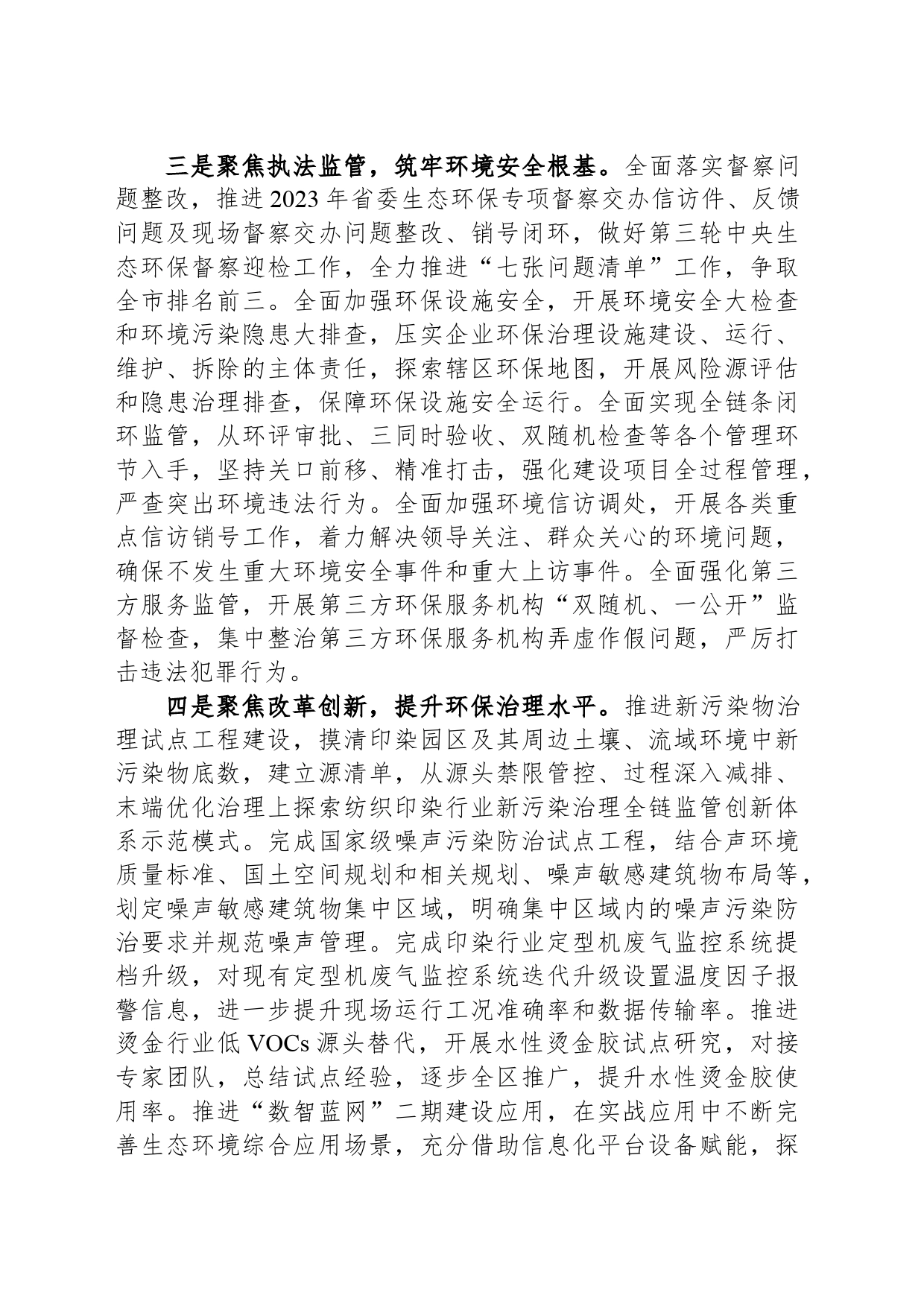 市生态环境局XX分局2024年度工作计划(20240429)_第2页