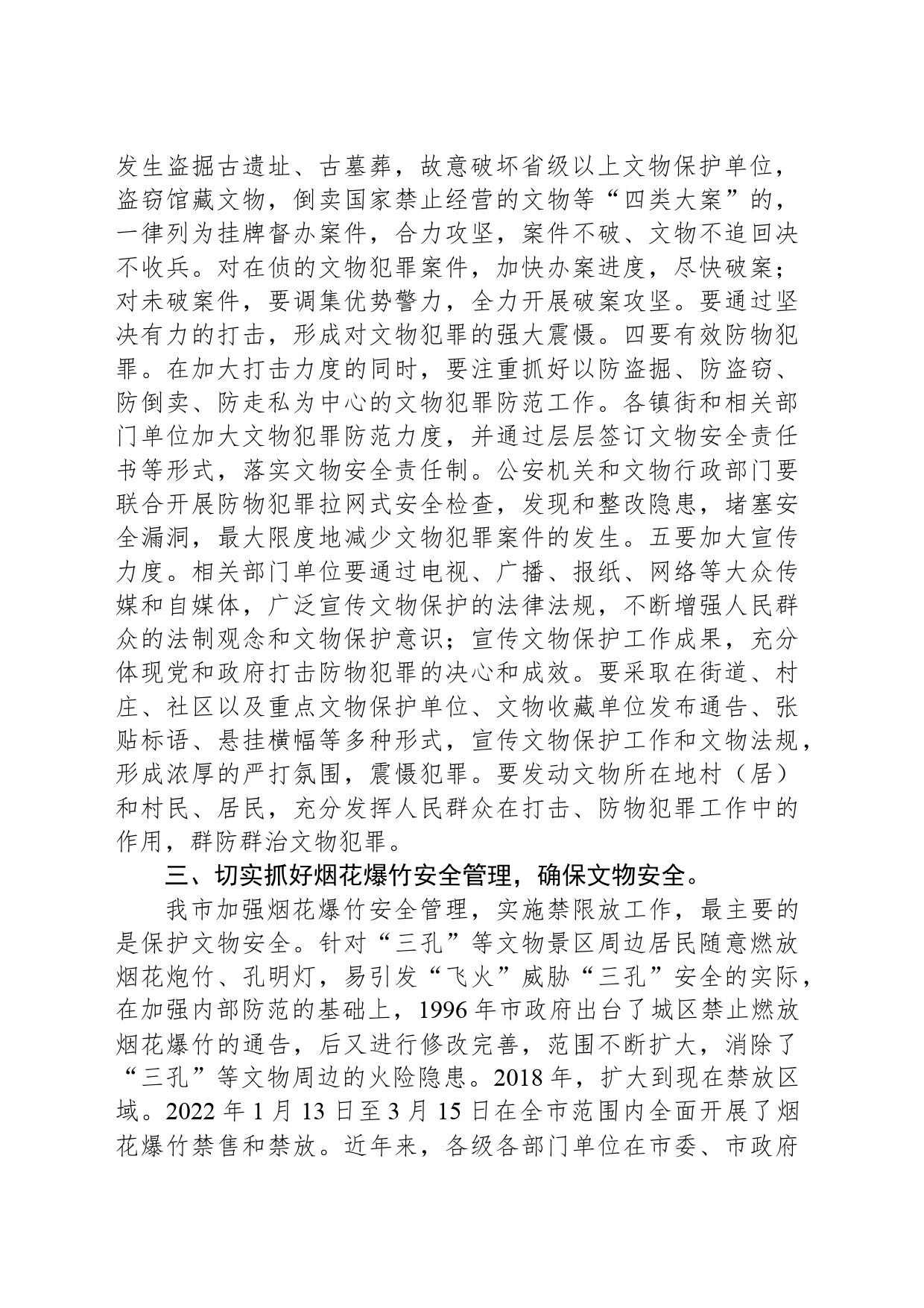 在全市文物保护工作会议上的讲话_第2页