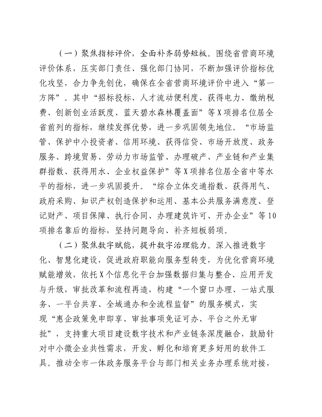 市营商“环境建设年”活动实施方案_第2页