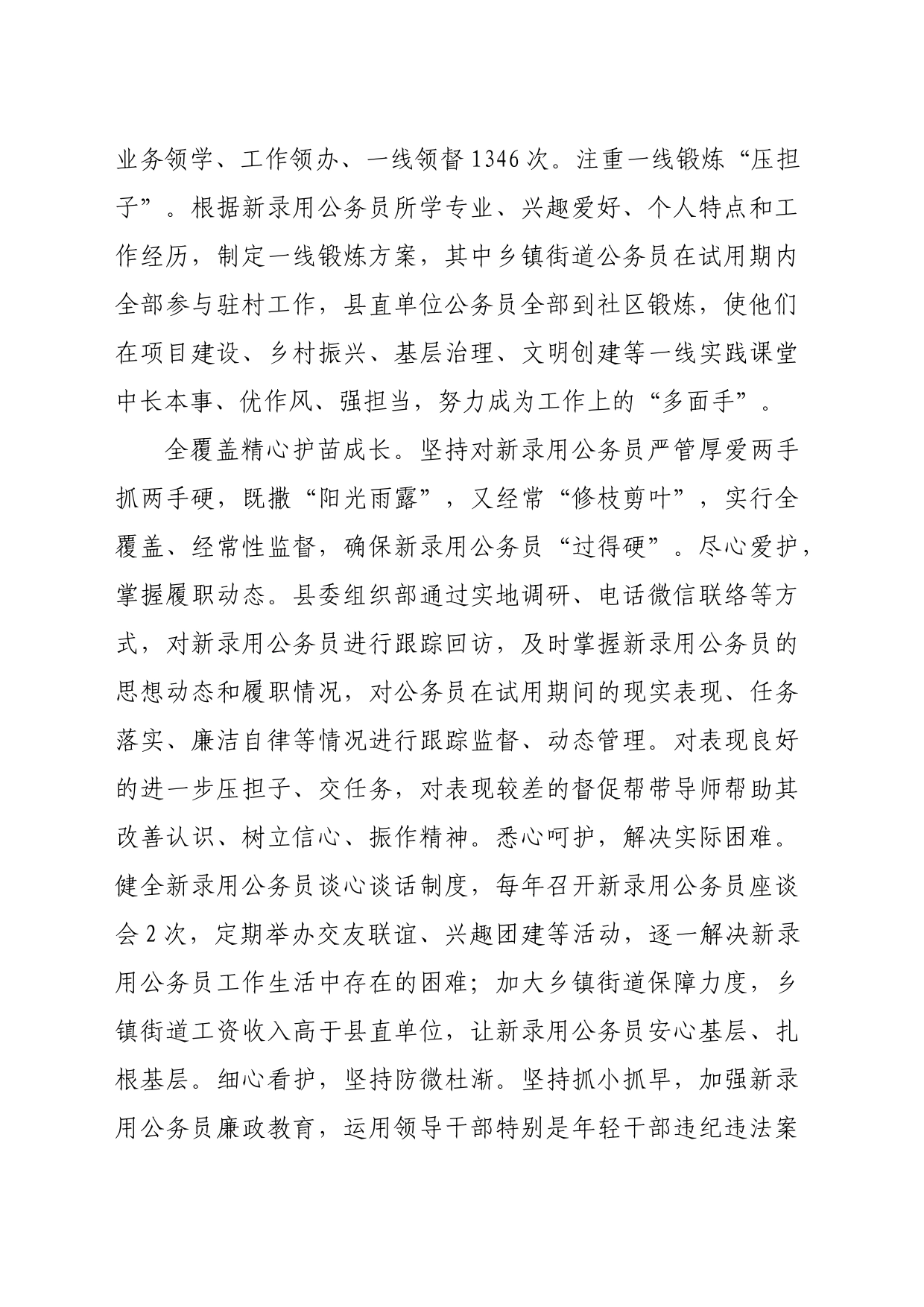 在全市新录用公务员培养管理工作座谈交流上的发言（1507字）_第2页