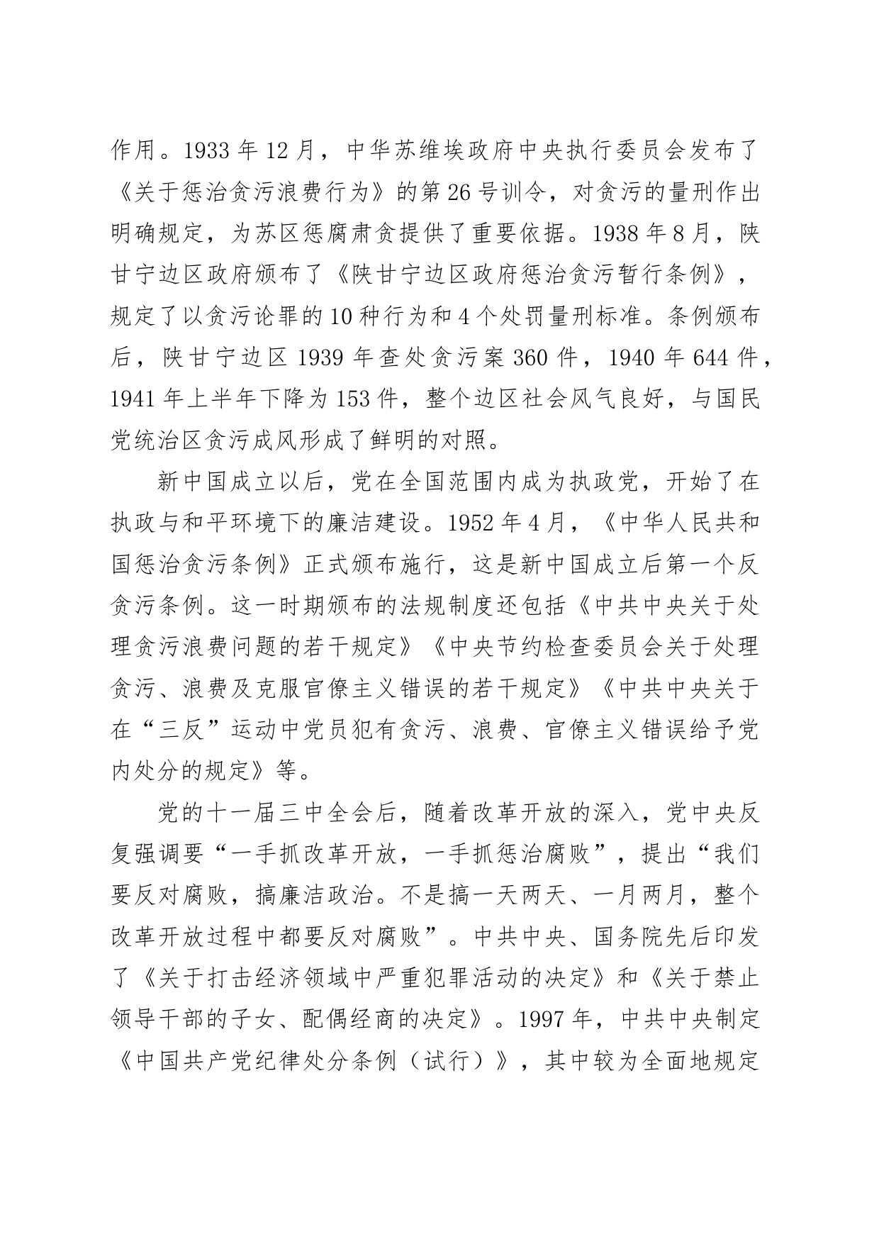 党纪学习教育廉政党课讲稿：严守廉洁纪律，永葆清正廉洁本色_第2页
