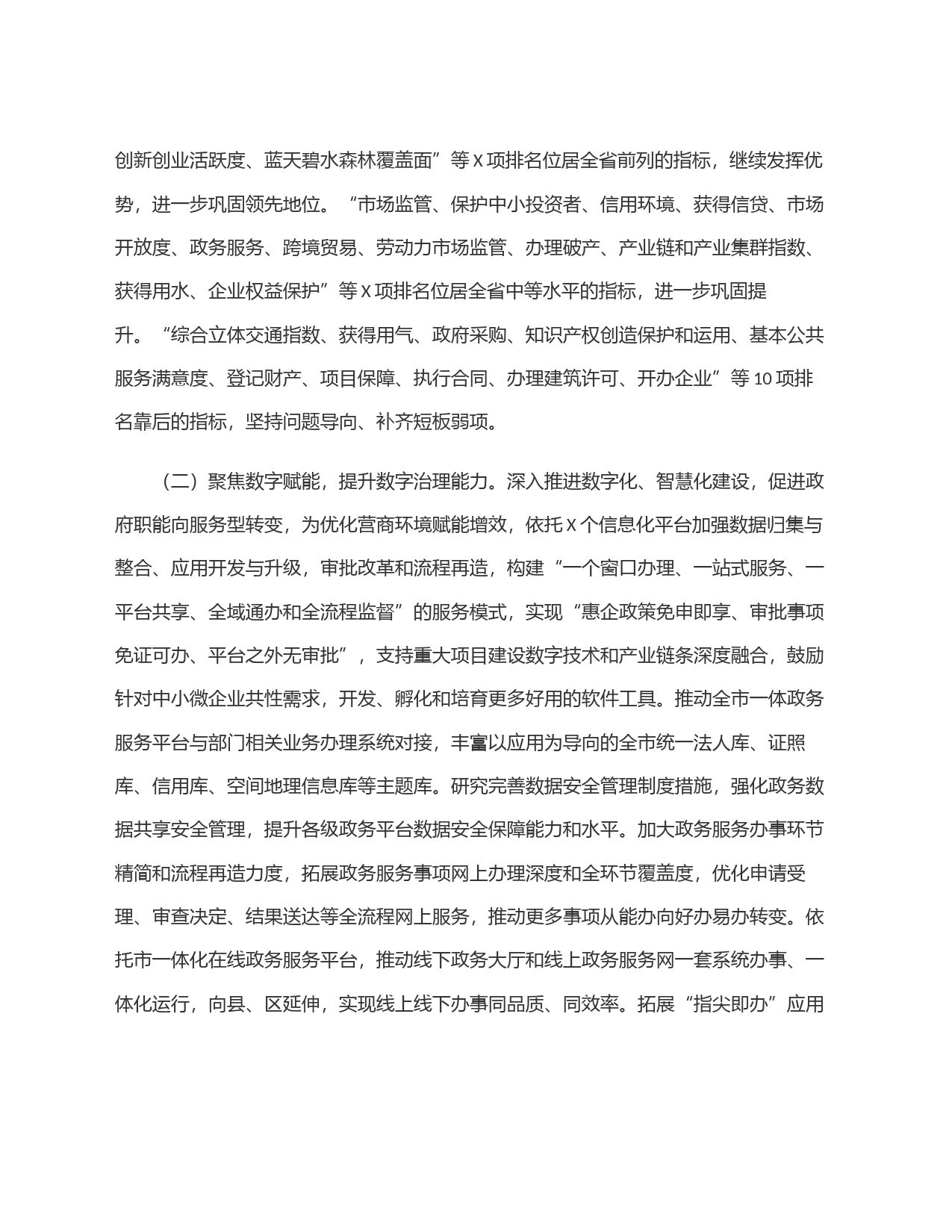 市营商＂环境建设年＂活动实施方案_第2页