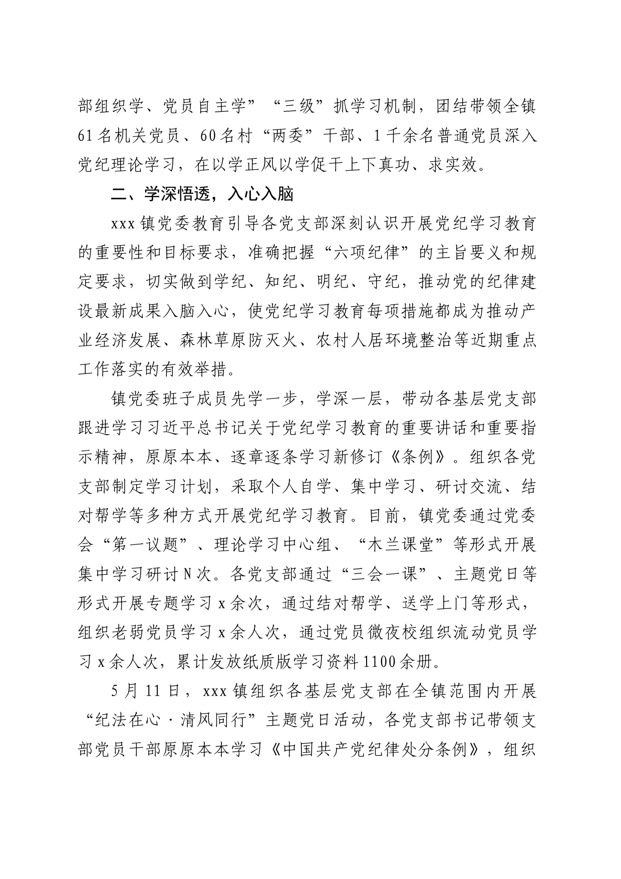 党纪学习教育开展情况总结汇报（乡镇街道1900字）_第2页