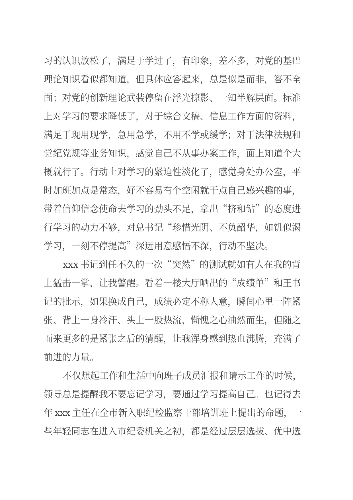 党纪学习教育心得体会（24.6.17） (2)_第2页