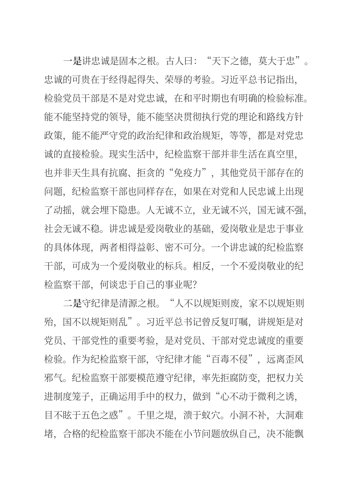 党纪学习教育心得体会（24.6.17）_第2页