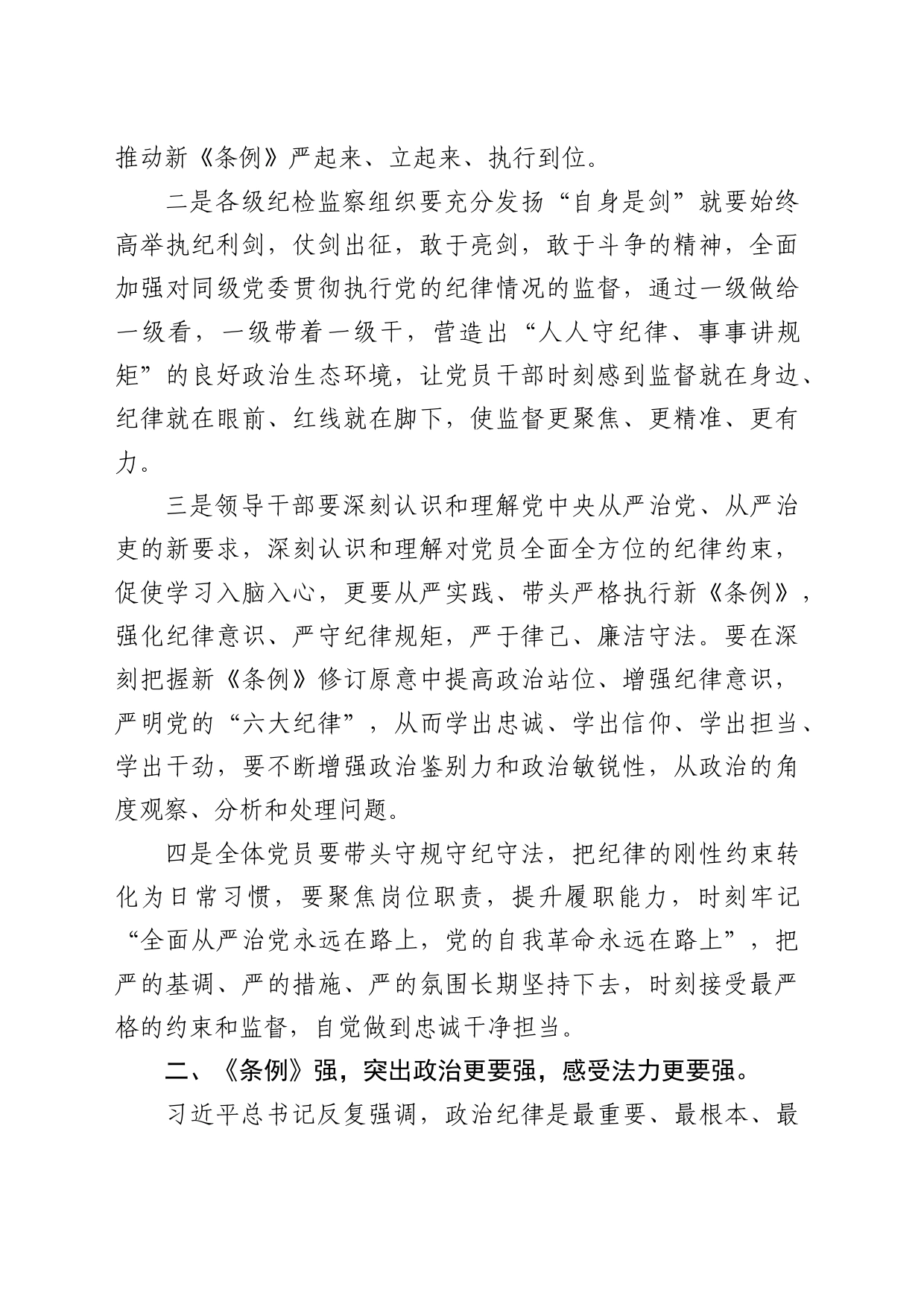 党纪学习教育读书班专题研讨总结讲话7600字_第2页