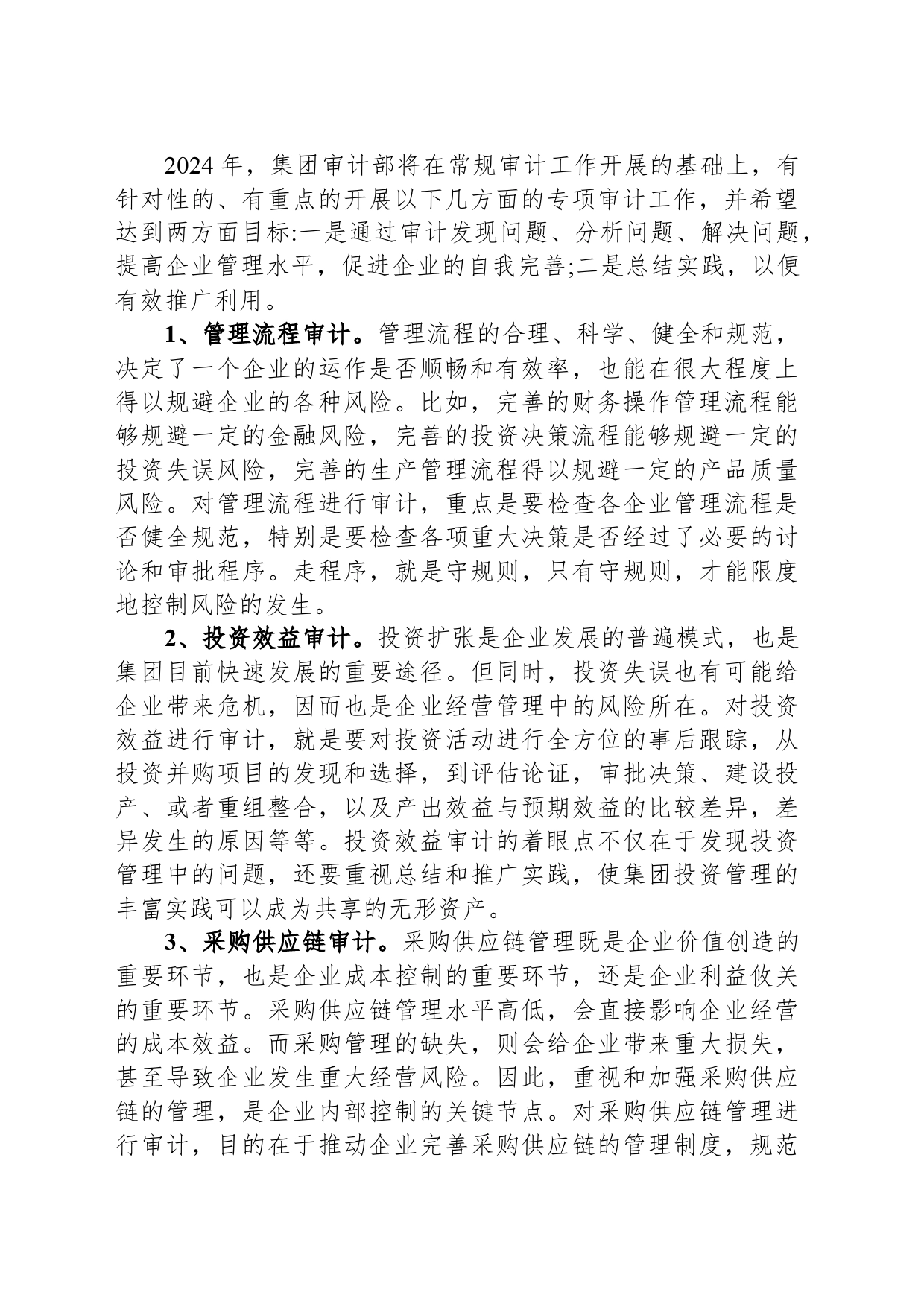 年度审计工作管理计划_第2页