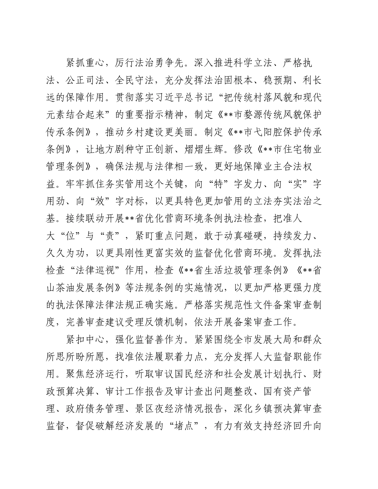 在全省人大重点工作推进会暨人大主任座谈会上的汇报发言_第2页