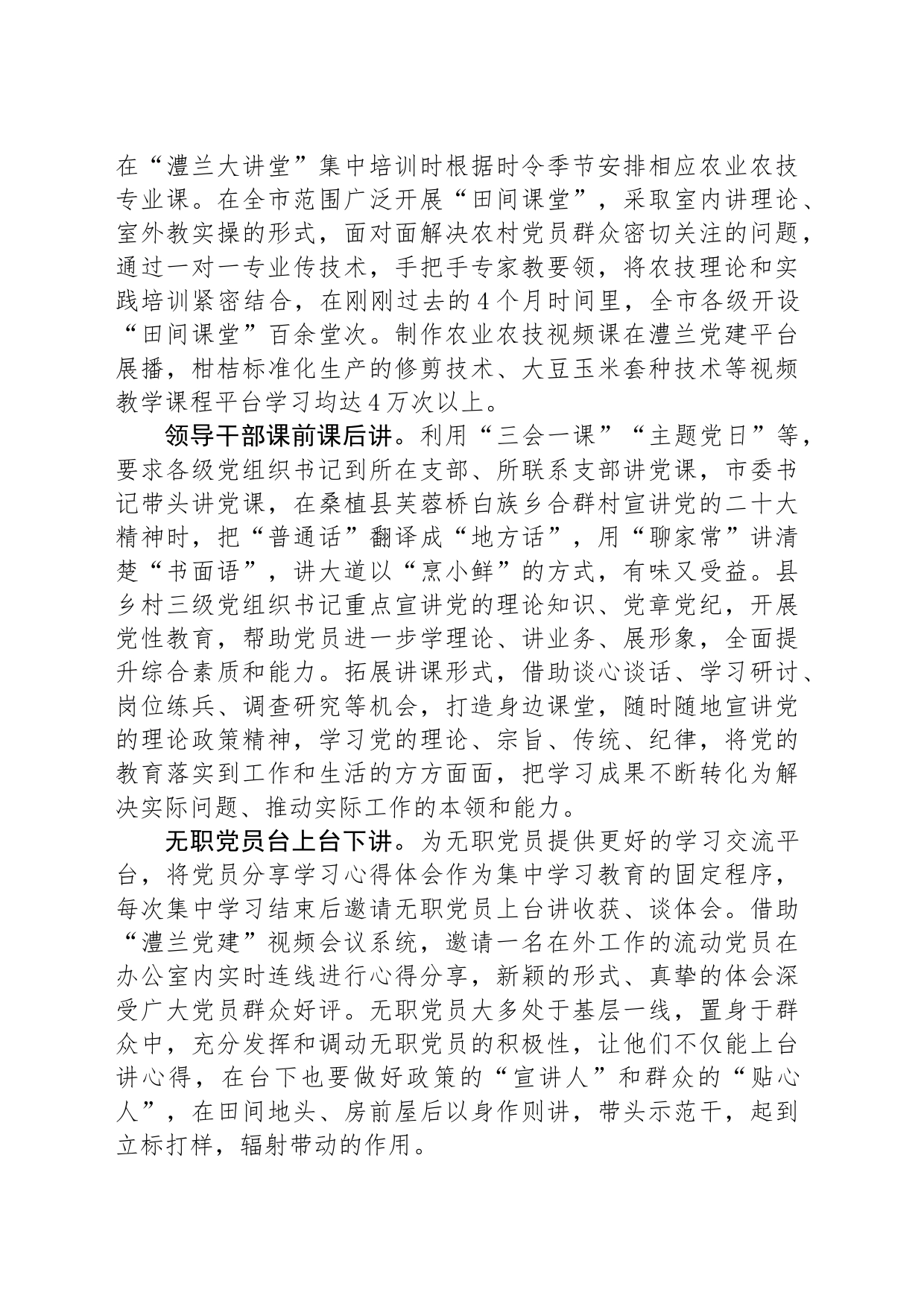 在全省党员教育“四课四讲”活动专题推进会上的汇报发言_第2页