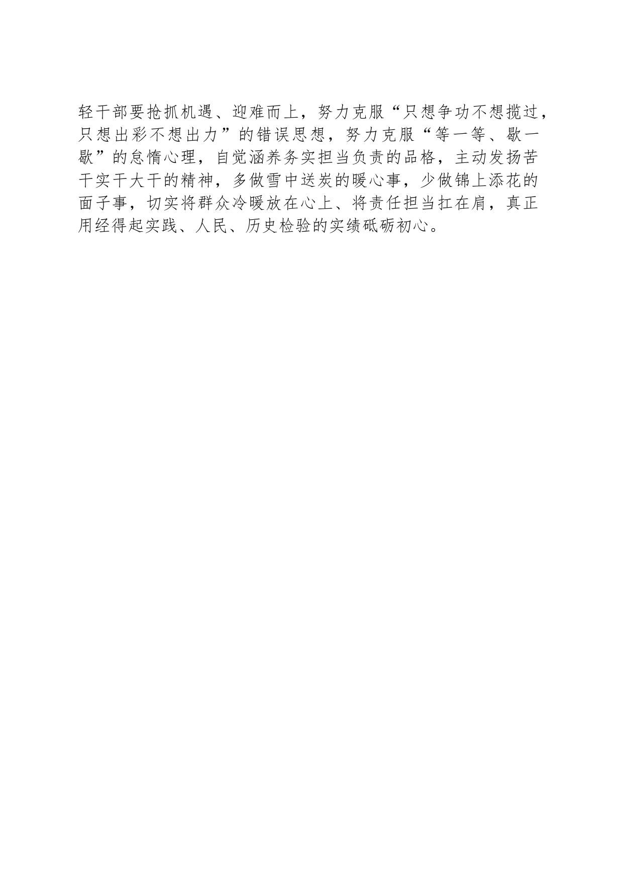 年轻干部要坚守初心 奋力跑好历史接力棒_第2页