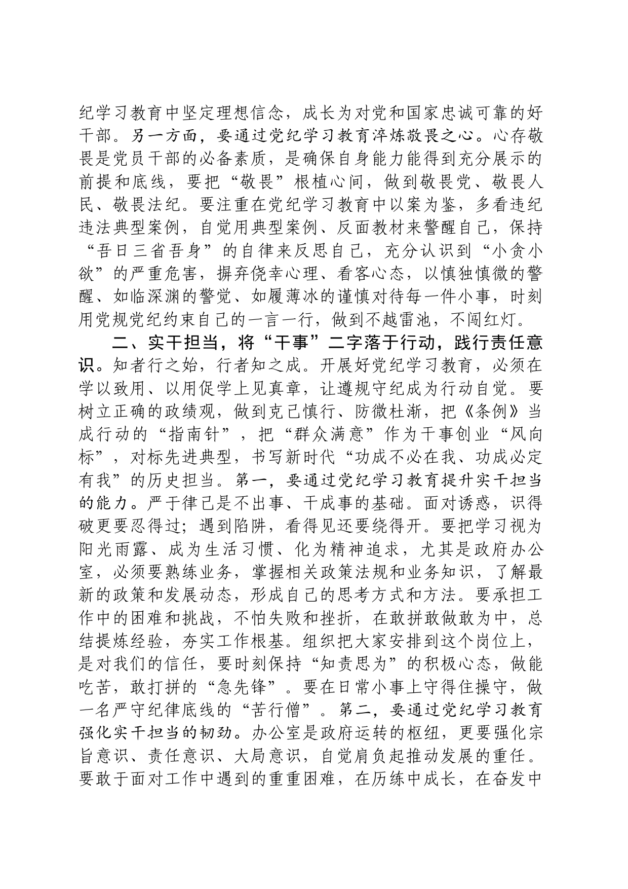 党课讲稿严守“六项纪律”，守牢纪律底线_第2页