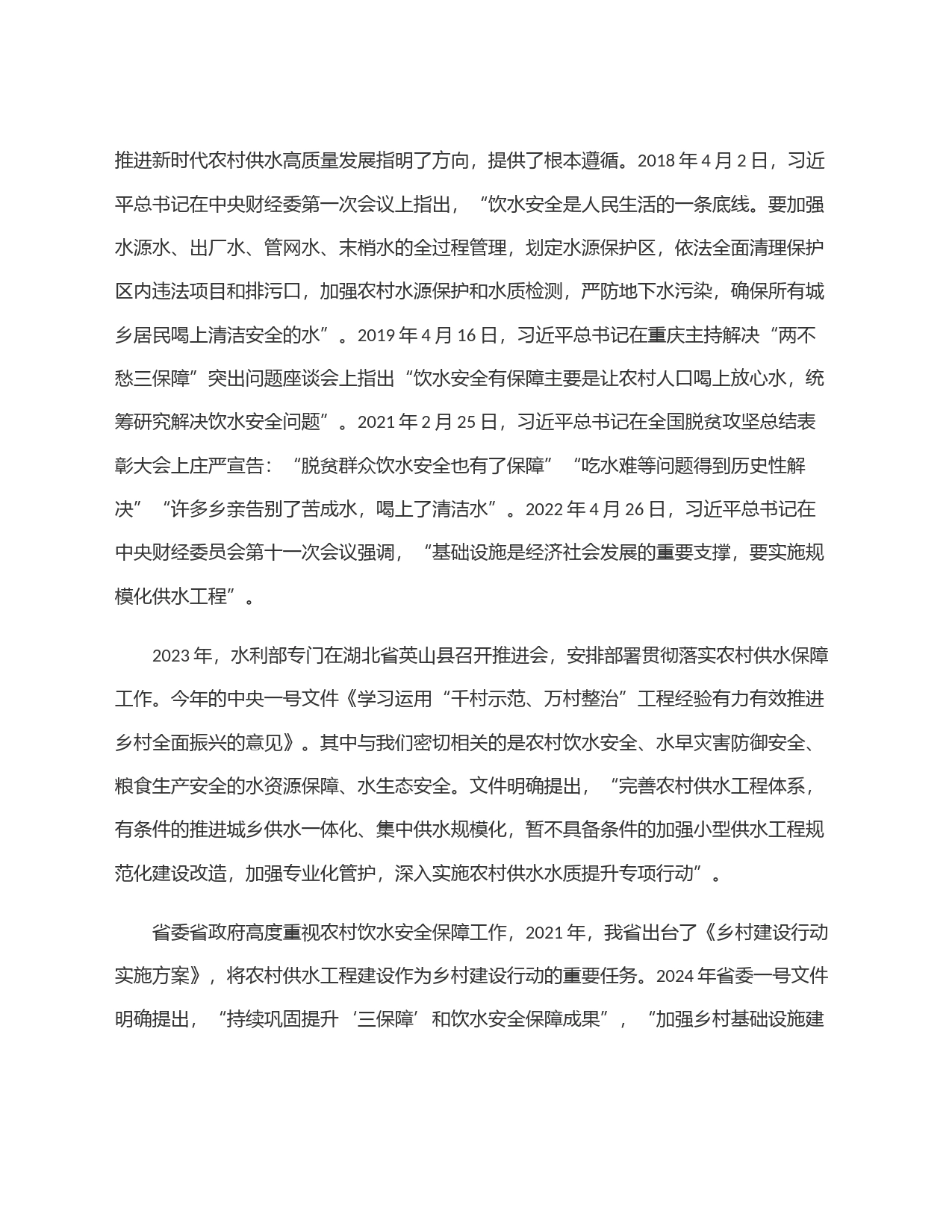 在全省农村水利工作(农村供水)现场会上的讲话_第2页