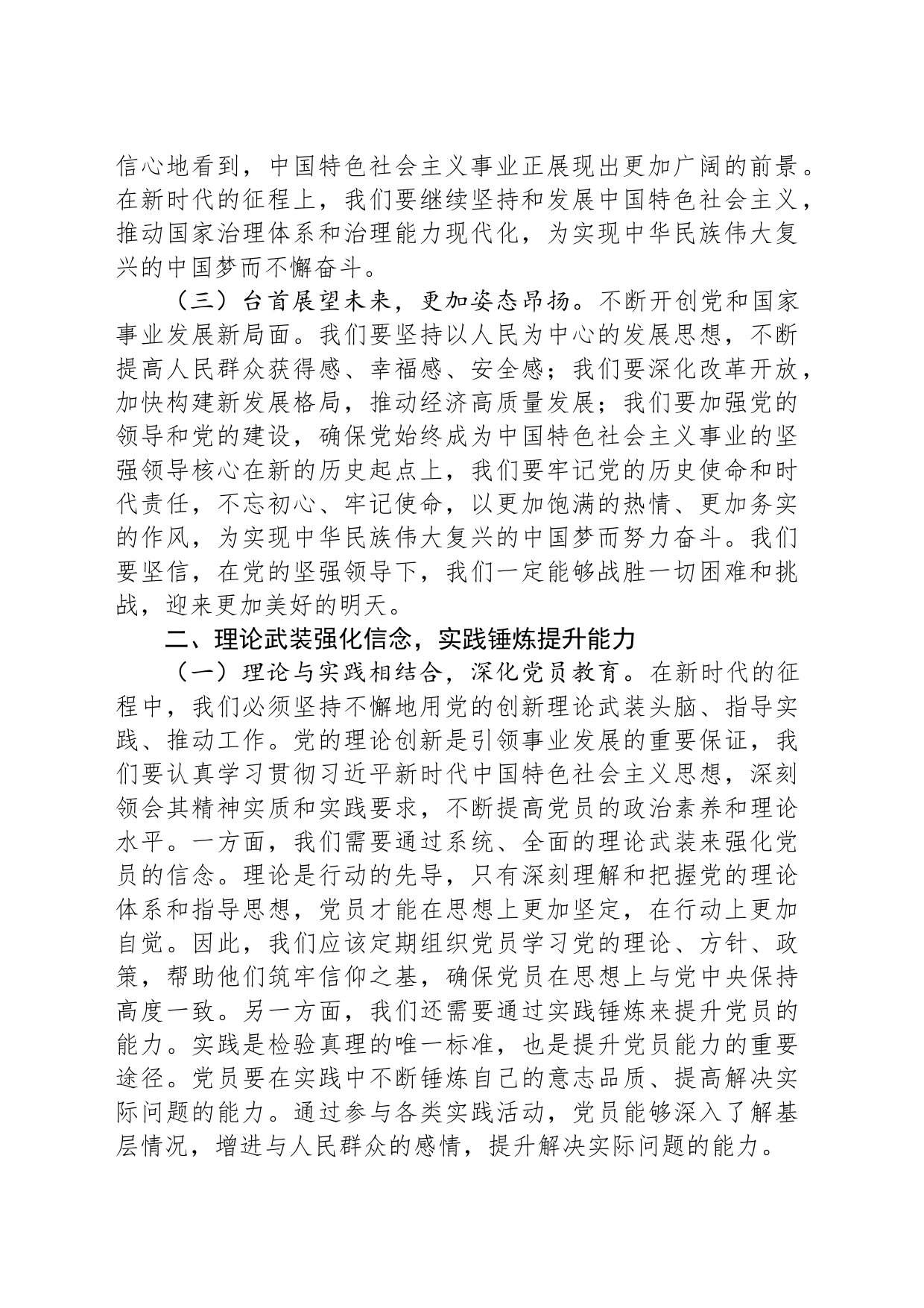 党课讲稿：七一开启新征，以党建统领续写百年华章_第2页