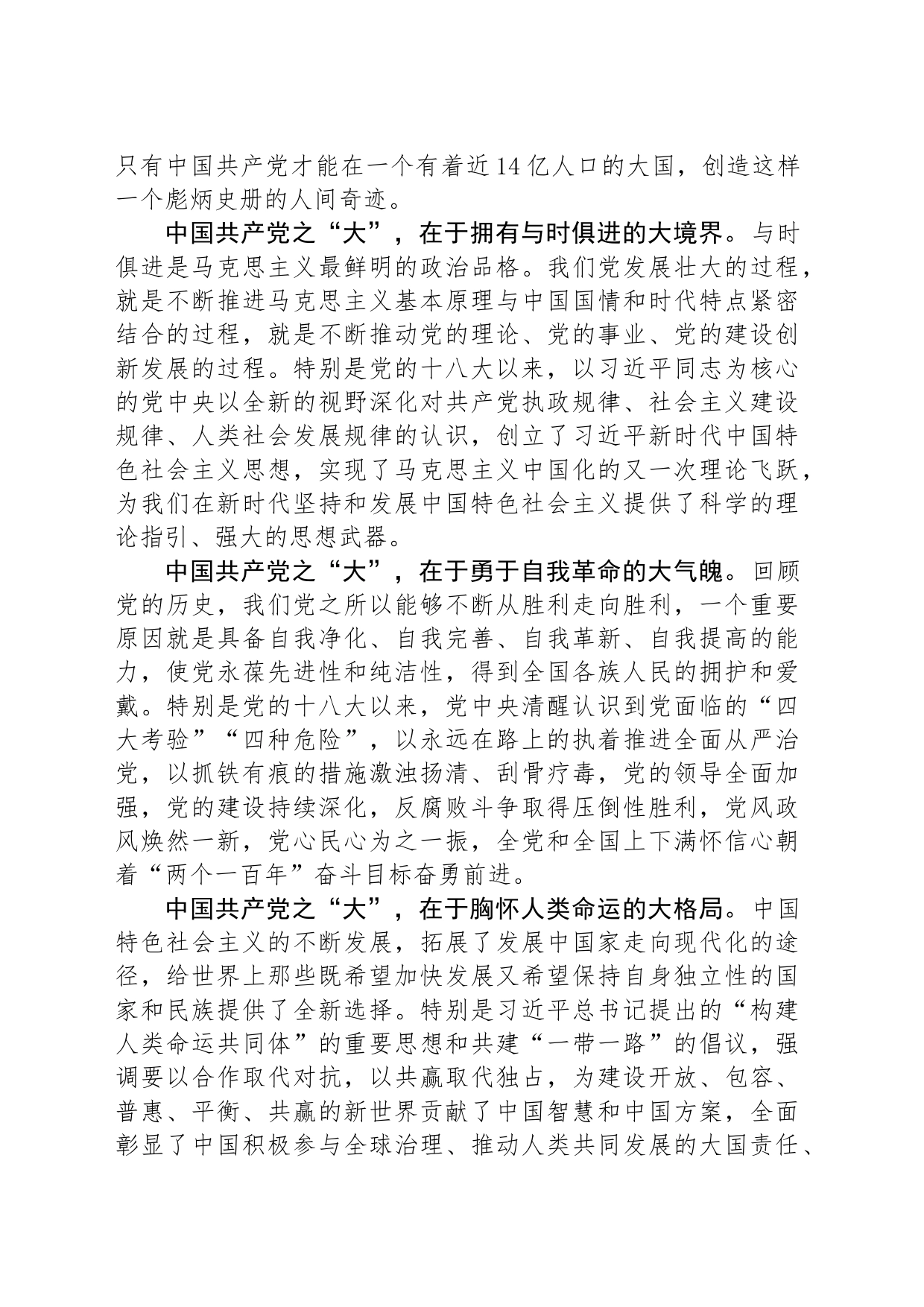 庆祝七一建党103周年大会上的专题党课_第2页