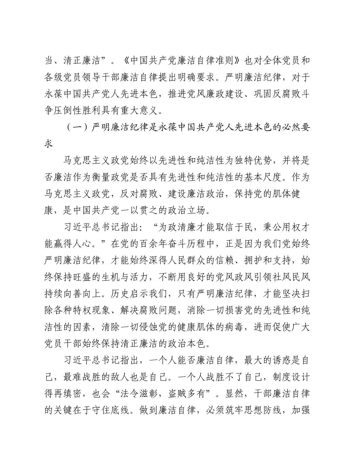 廉政党课：严守廉洁纪律 永葆清廉本色_第2页