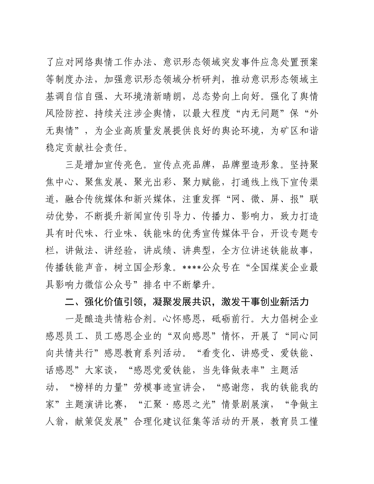 在全省能源国企思想政治工作专题推进会上的汇报发言_第2页