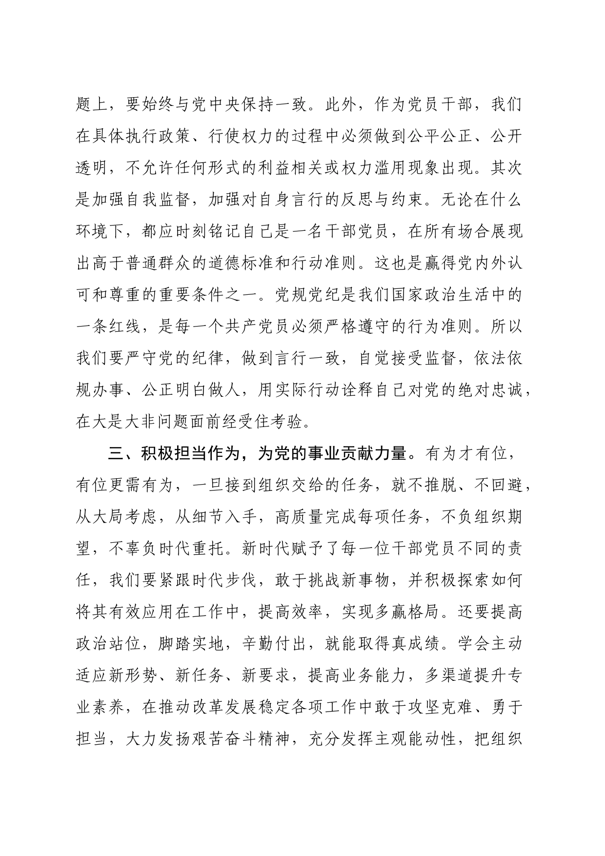 党课讲稿：守纪担当，做新时代合格共产党员_第2页