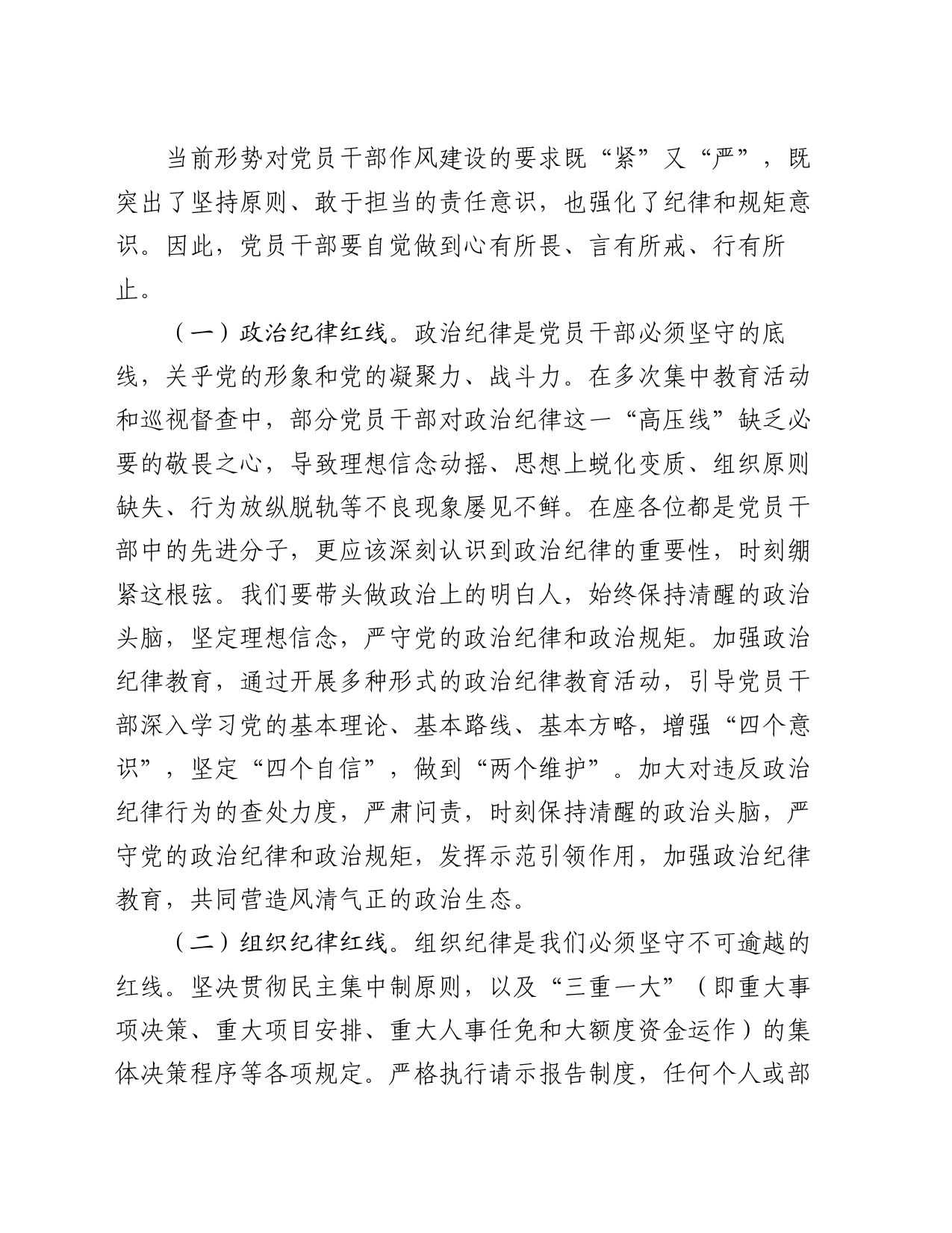 党课讲稿：知党纪，记红线，守规矩_第2页